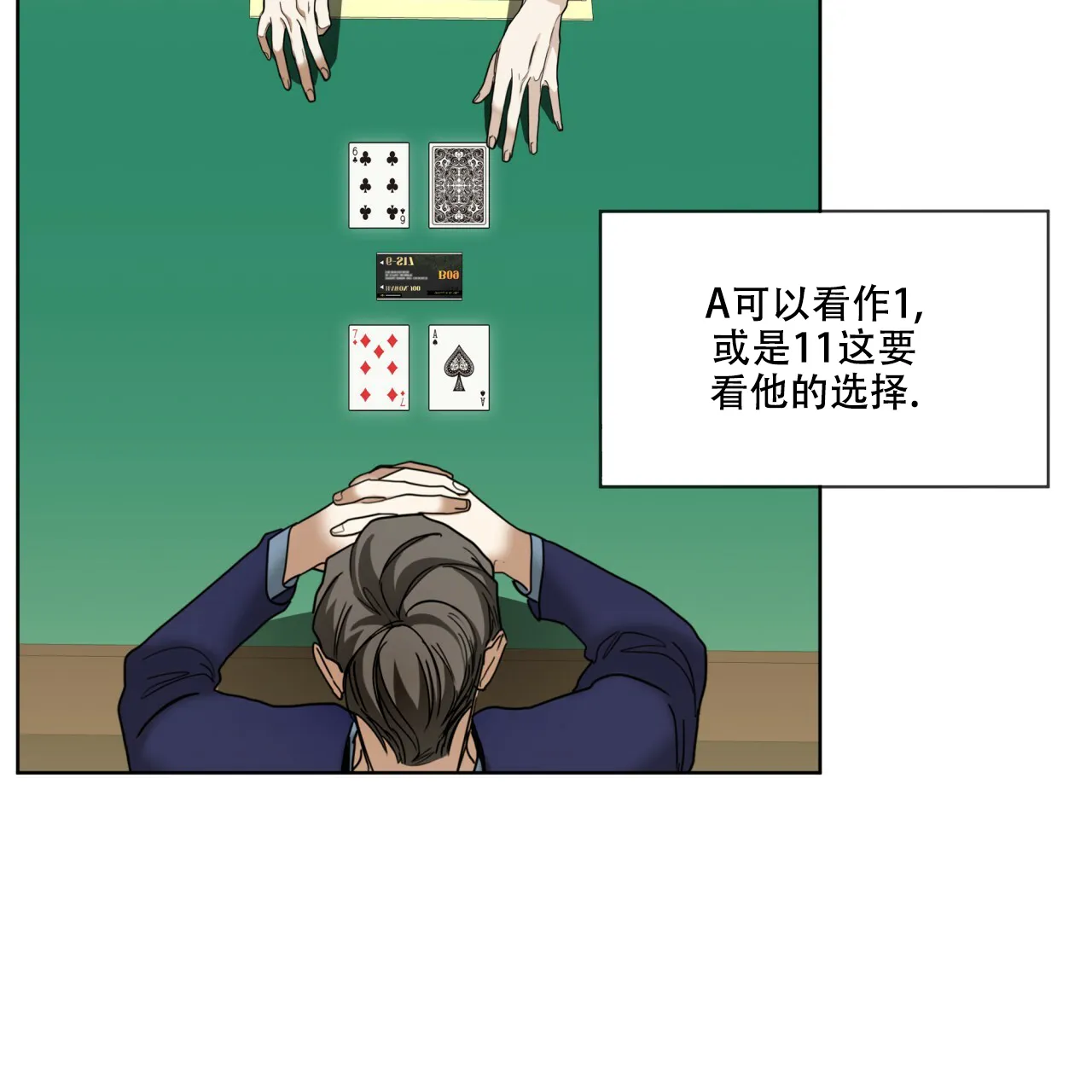 《犯规》第59话 第14页