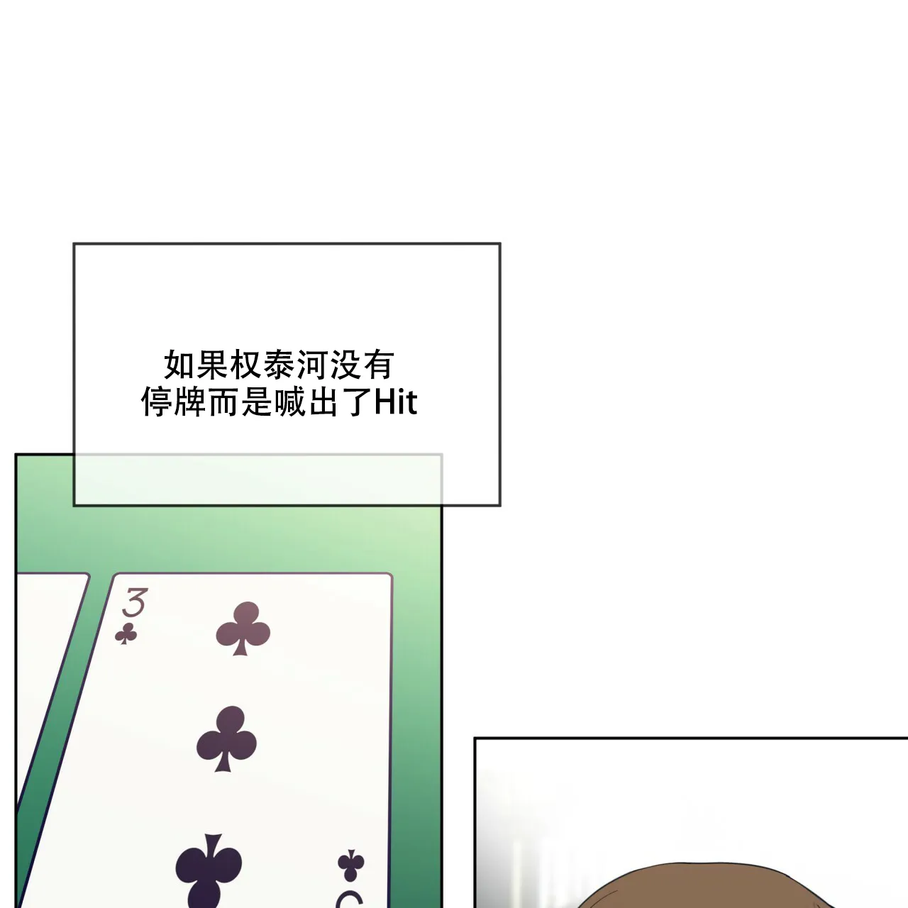 《犯规》第59话 第28页