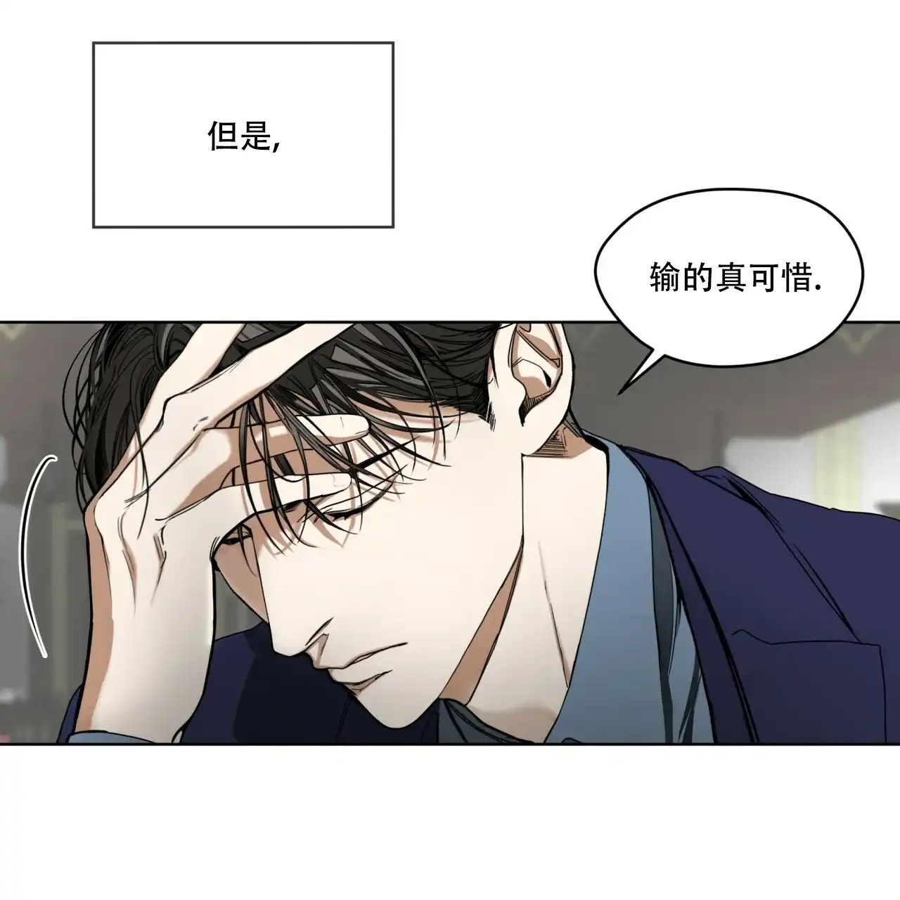 《犯规》第59话 第32页