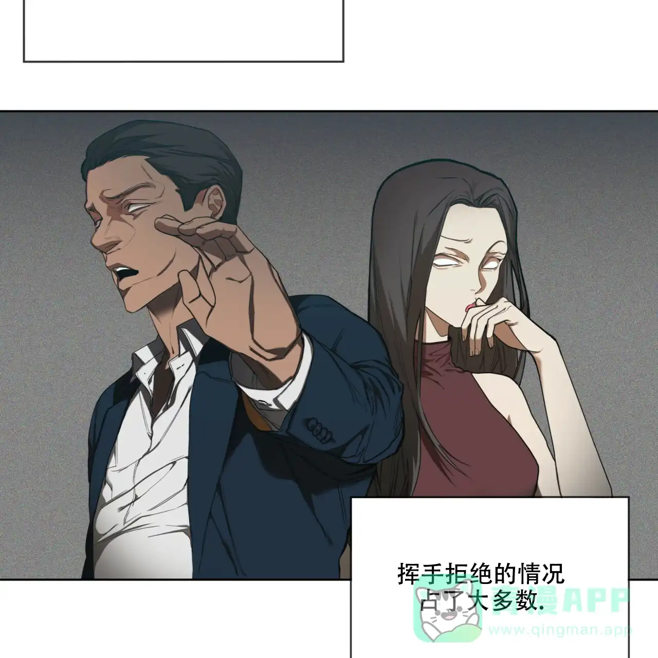 《犯规》第59话 第6页