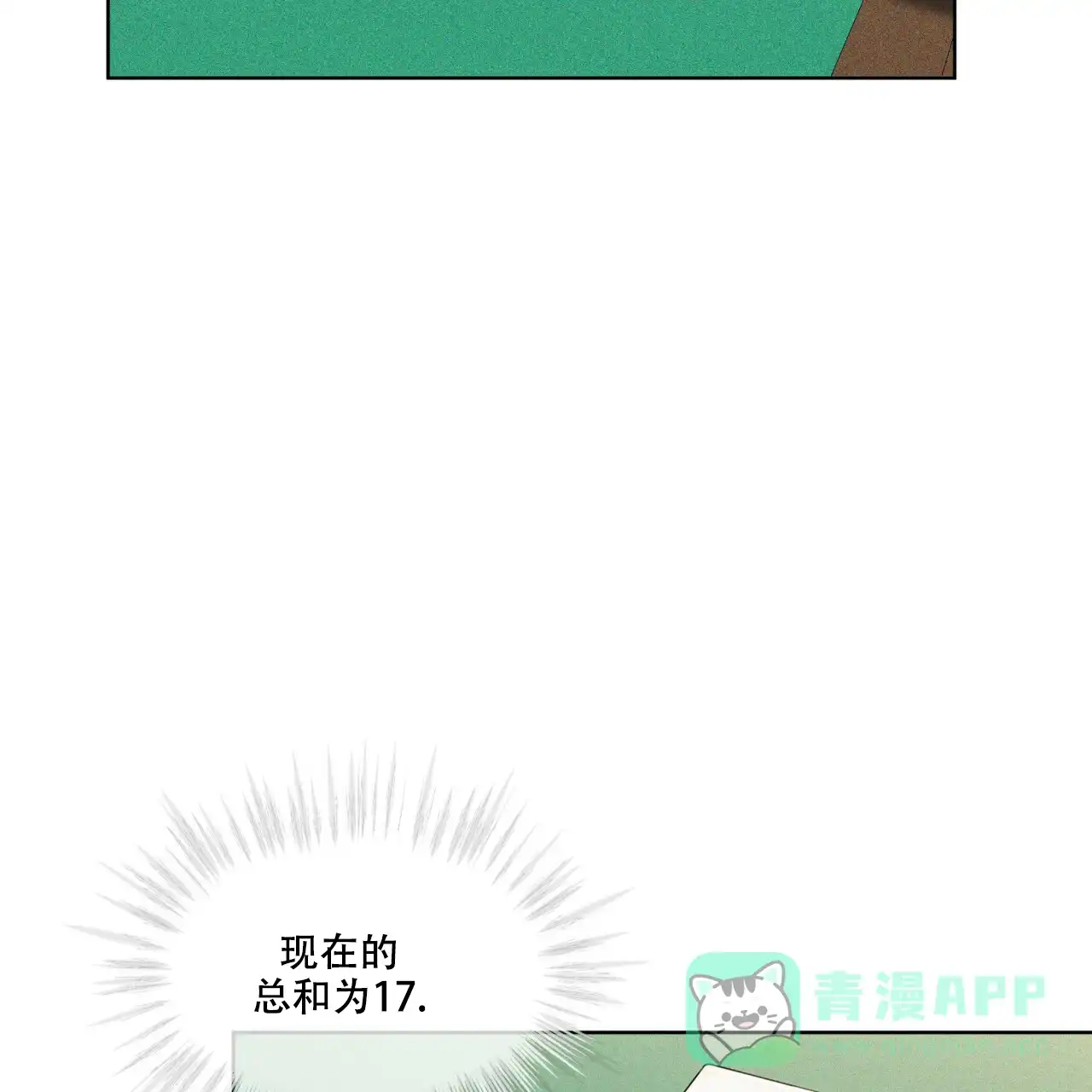 《犯规》第59话 第41页