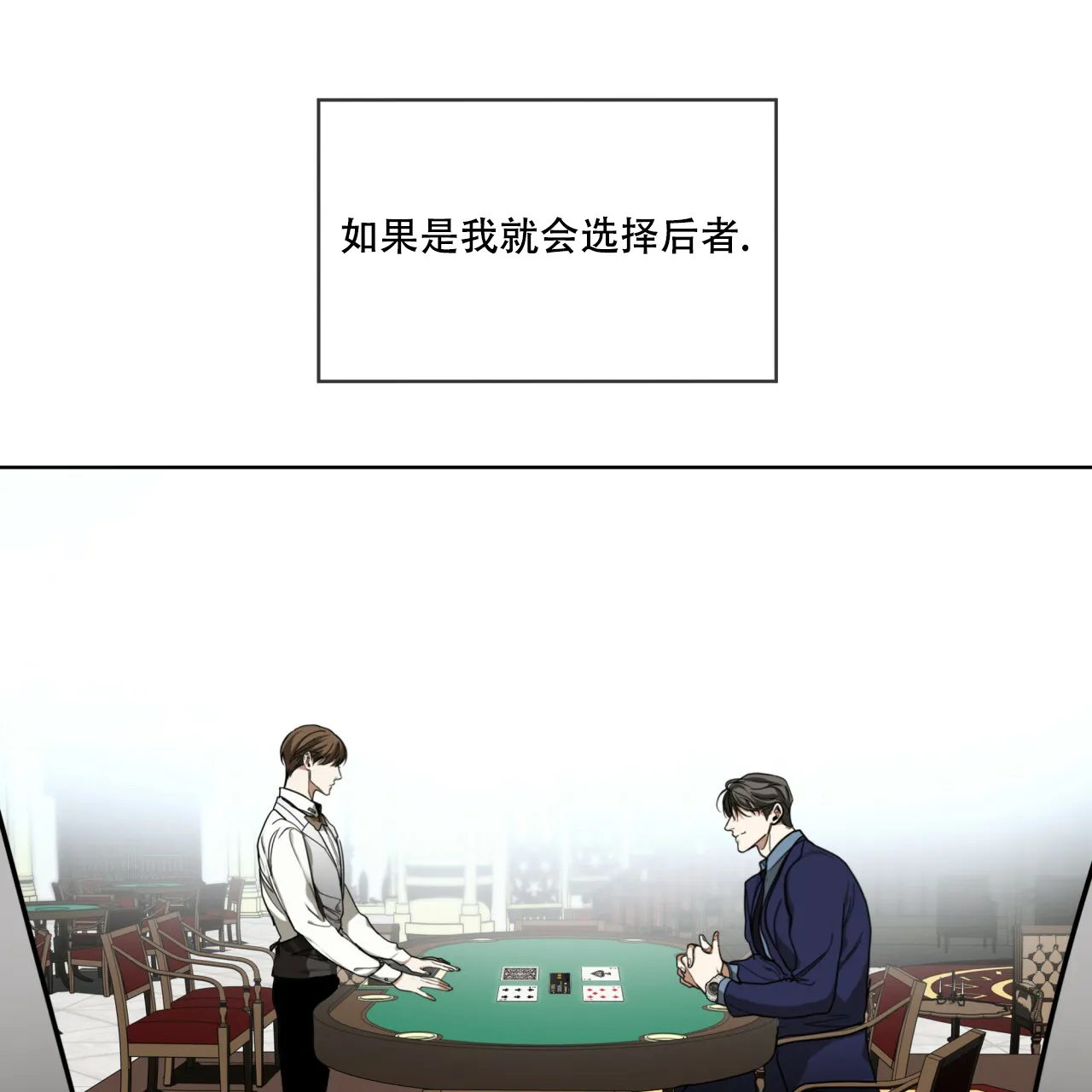 《犯规》第59话 第17页