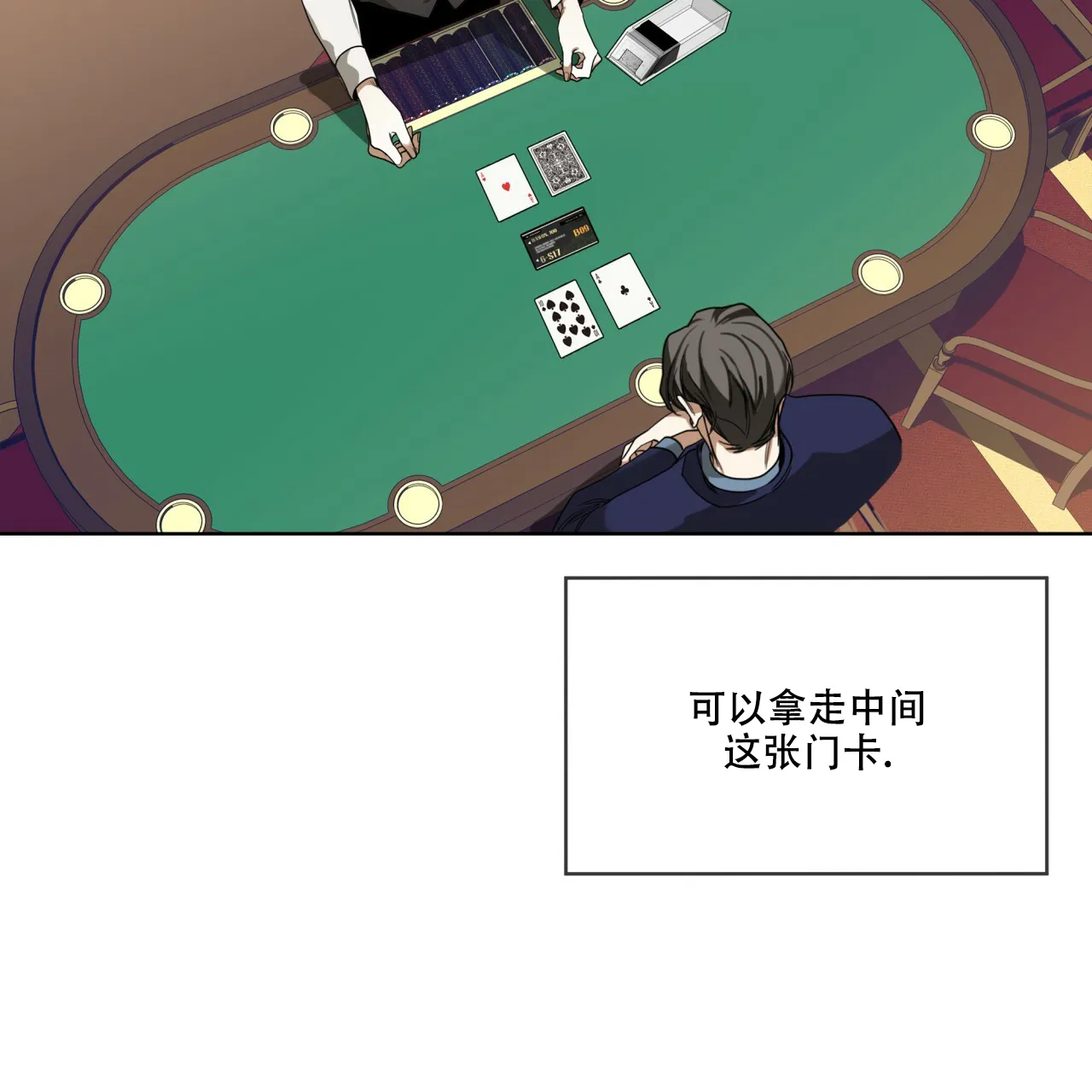 《犯规》第59话 第54页