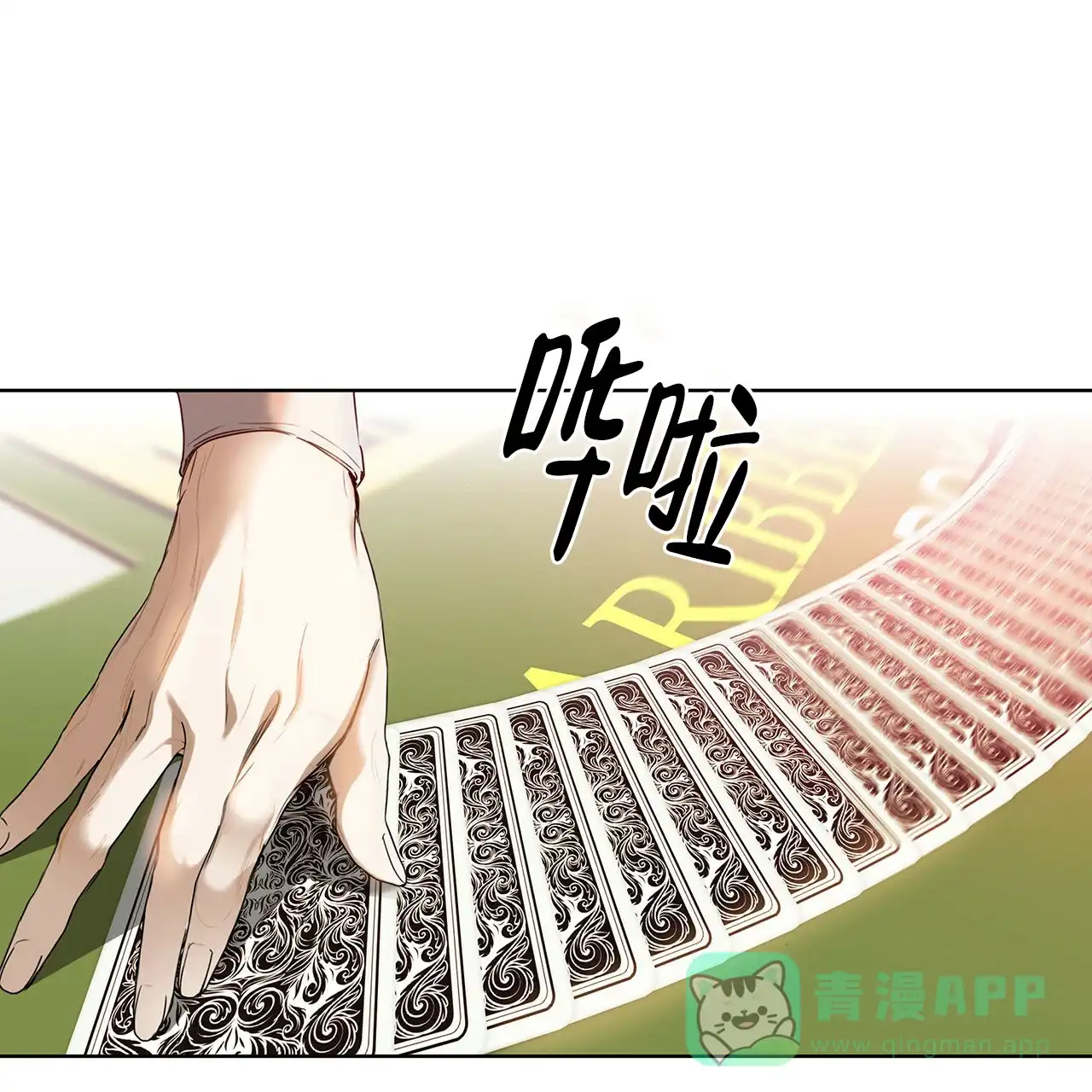 《犯规》第6话 第1页
