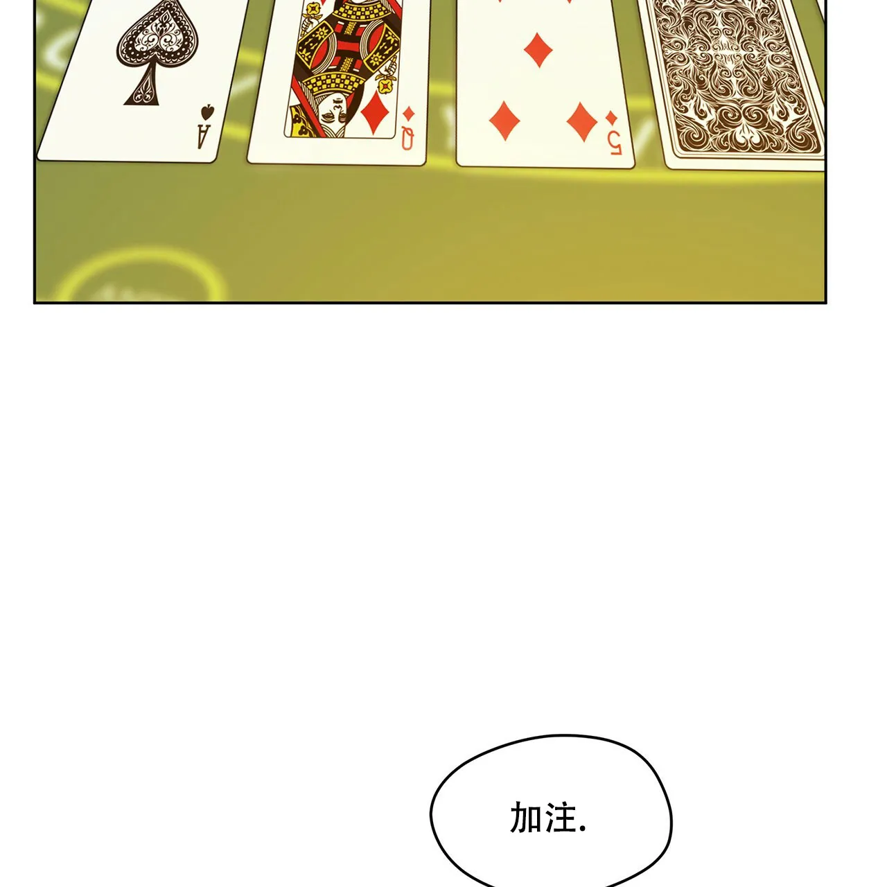 《犯规》第6话 第23页