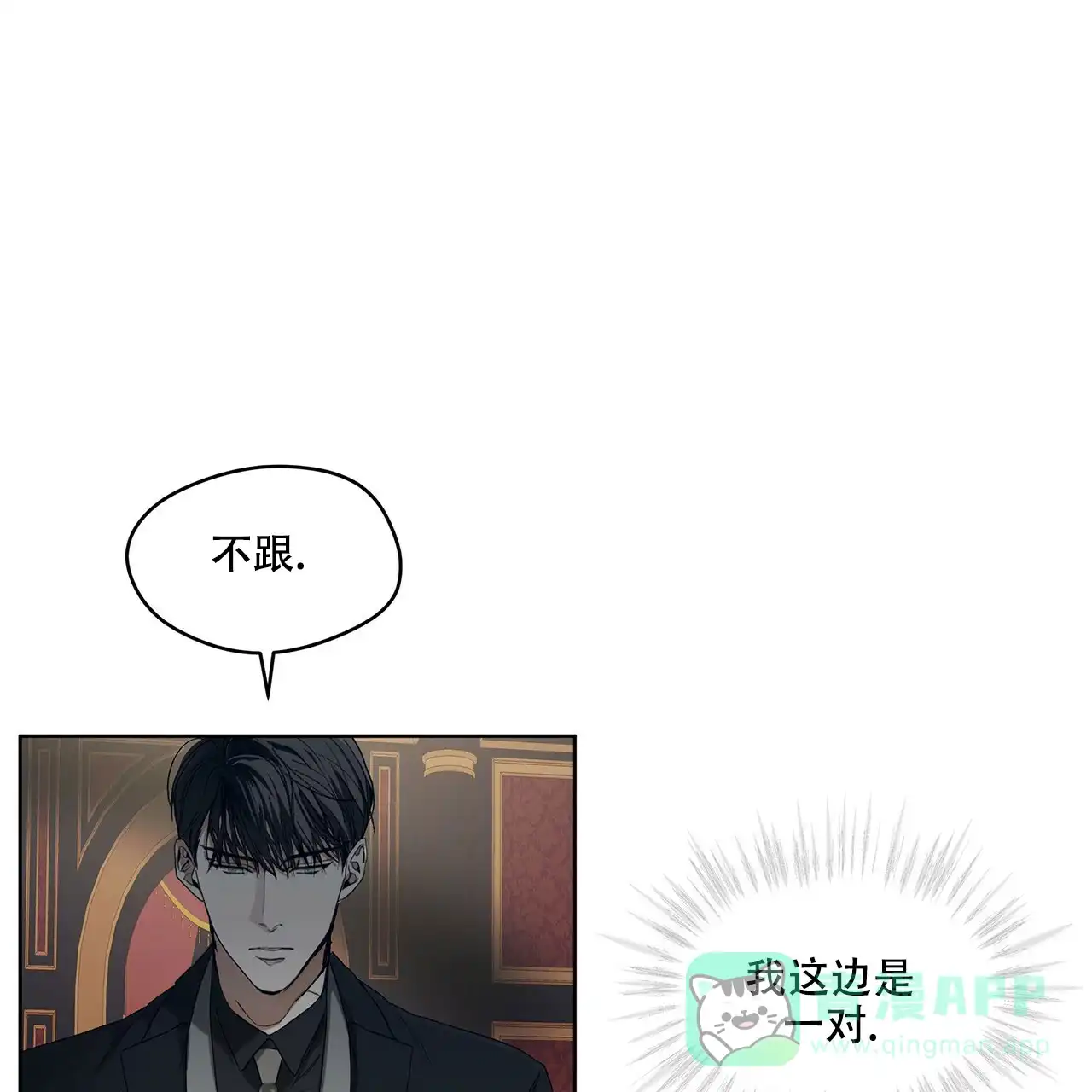 《犯规》第6话 第26页