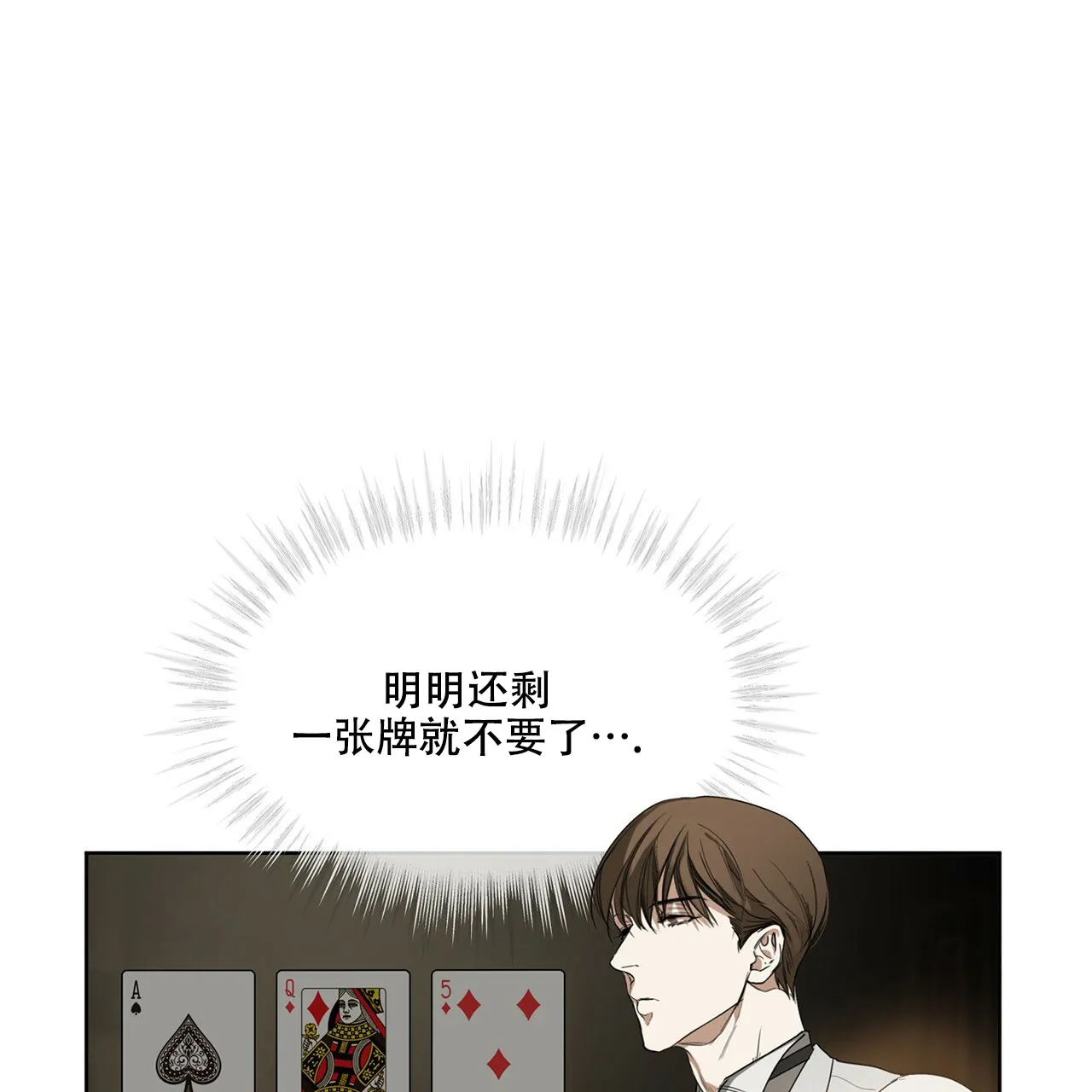 《犯规》第6话 第28页