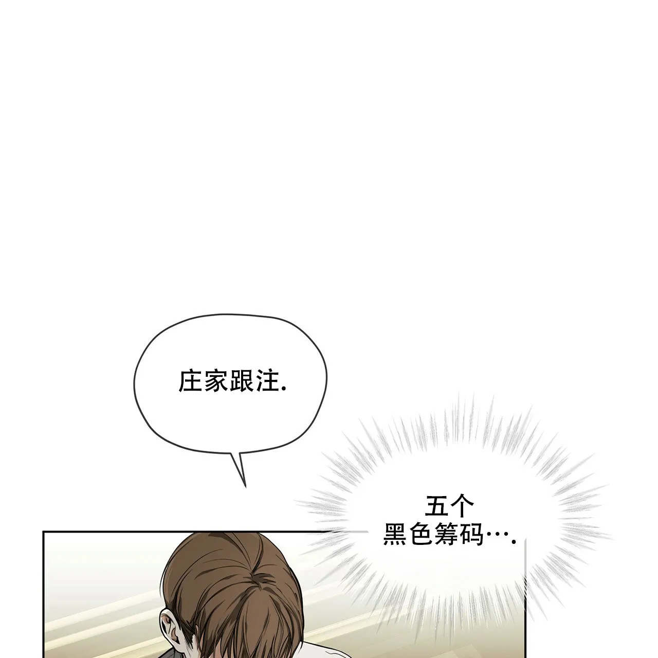 《犯规》第6话 第19页
