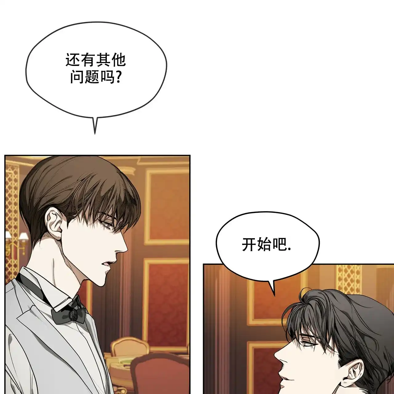 《犯规》第6话 第8页