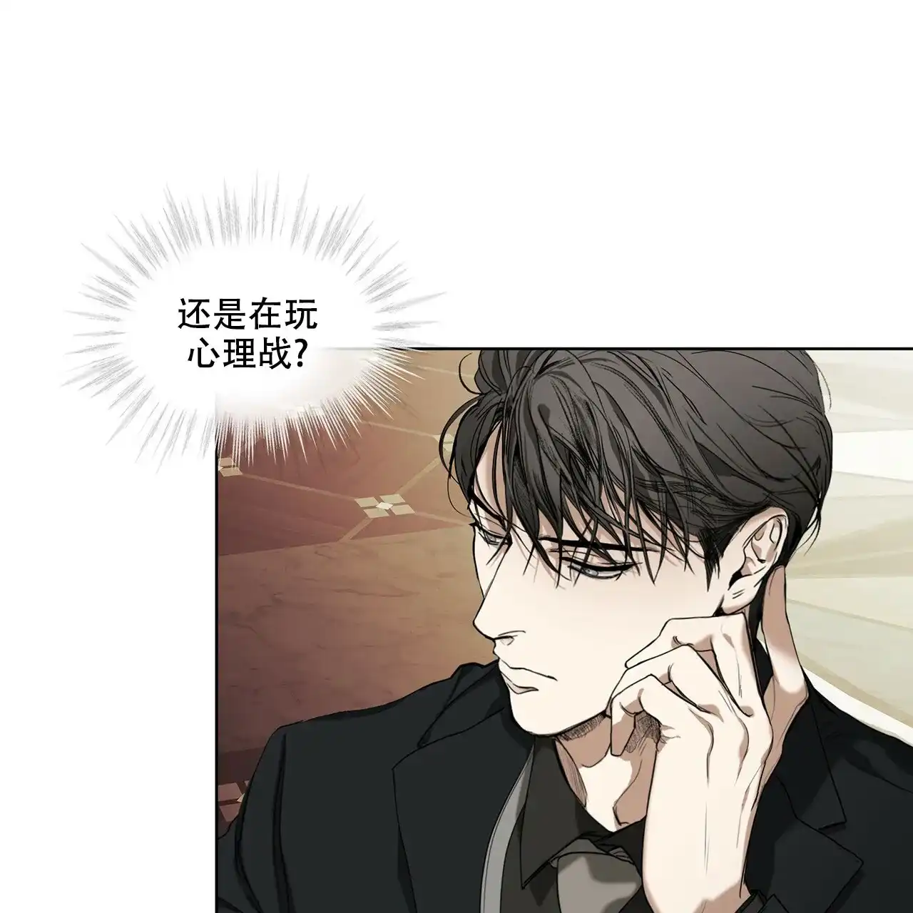 《犯规》第6话 第30页