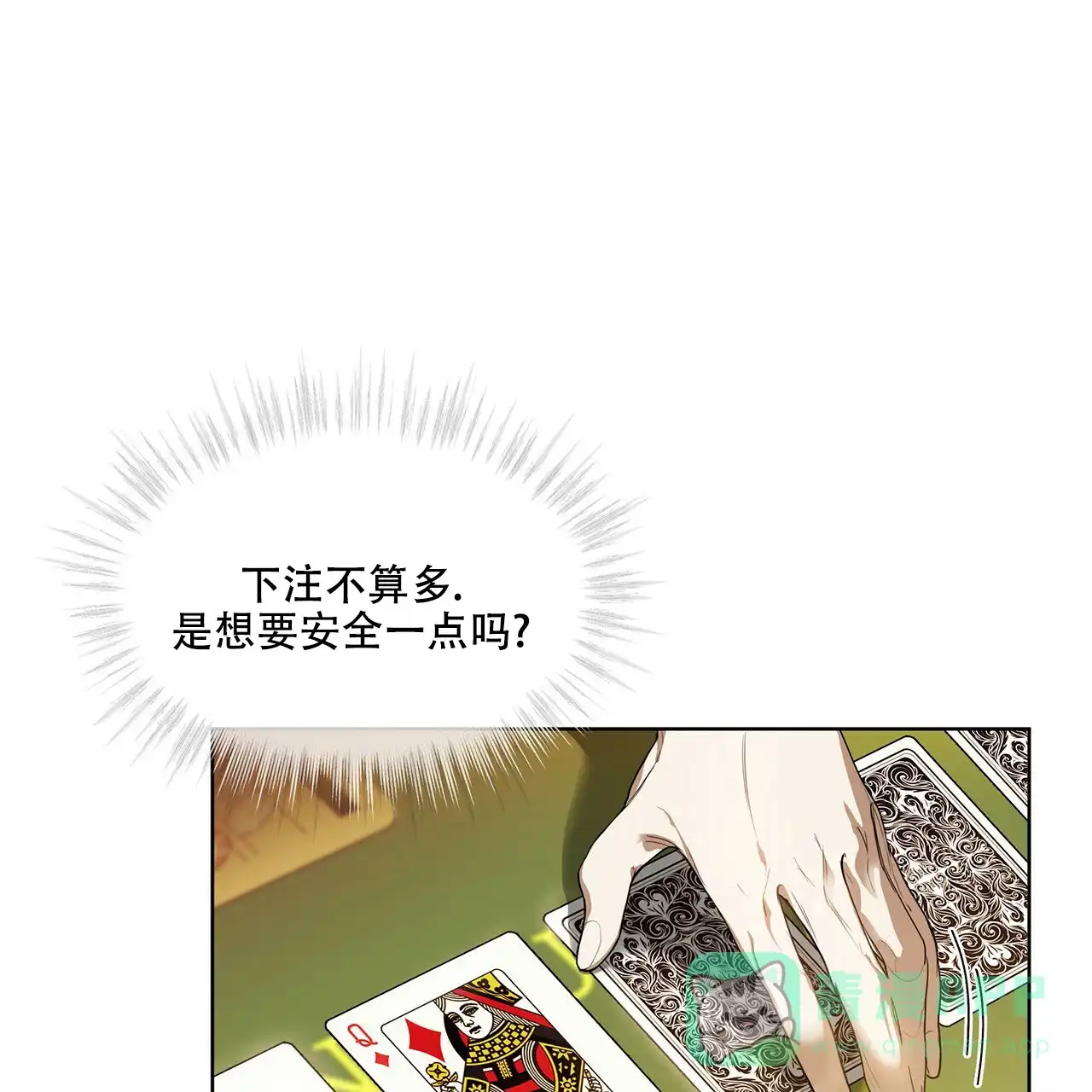 《犯规》第6话 第21页