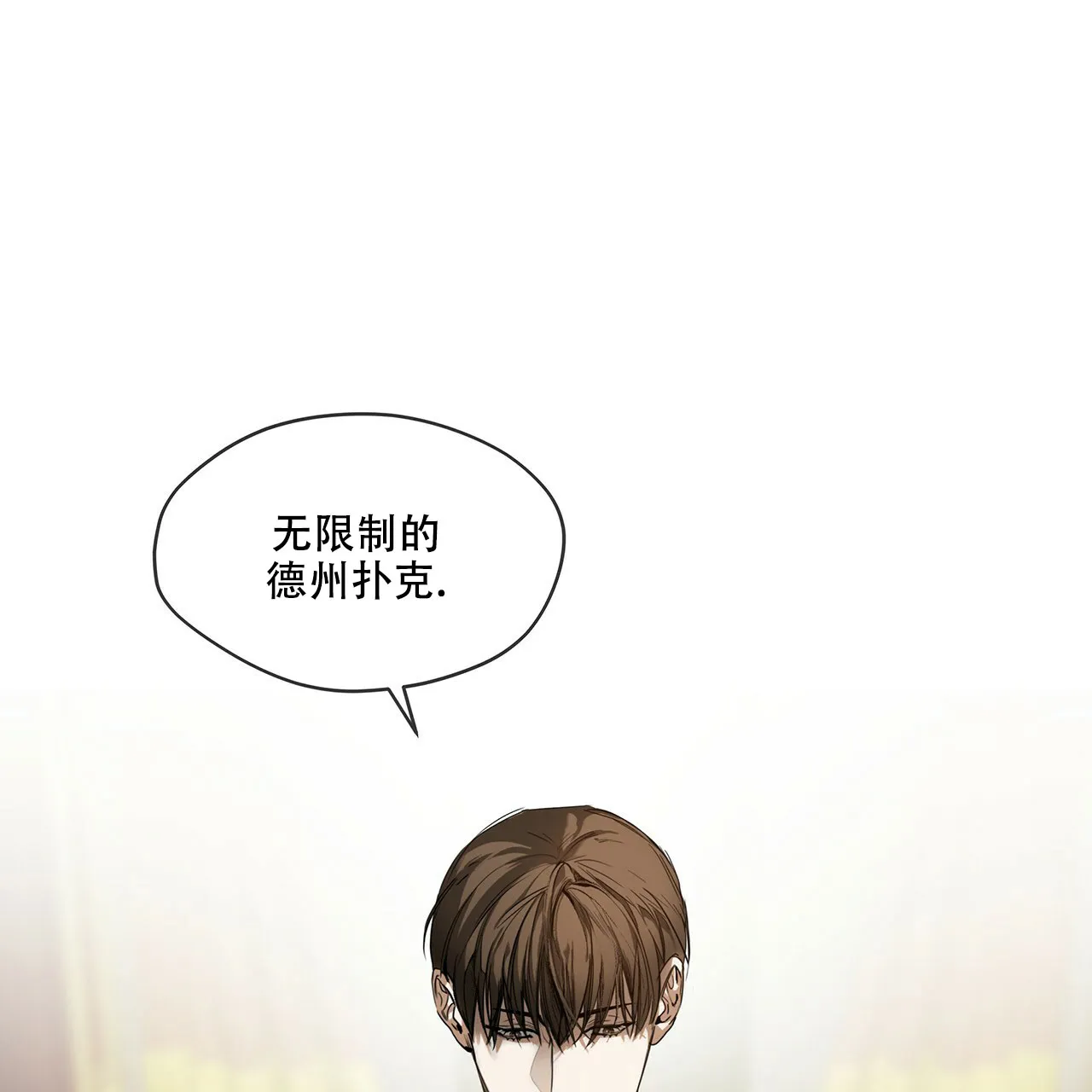 《犯规》第6话 第2页
