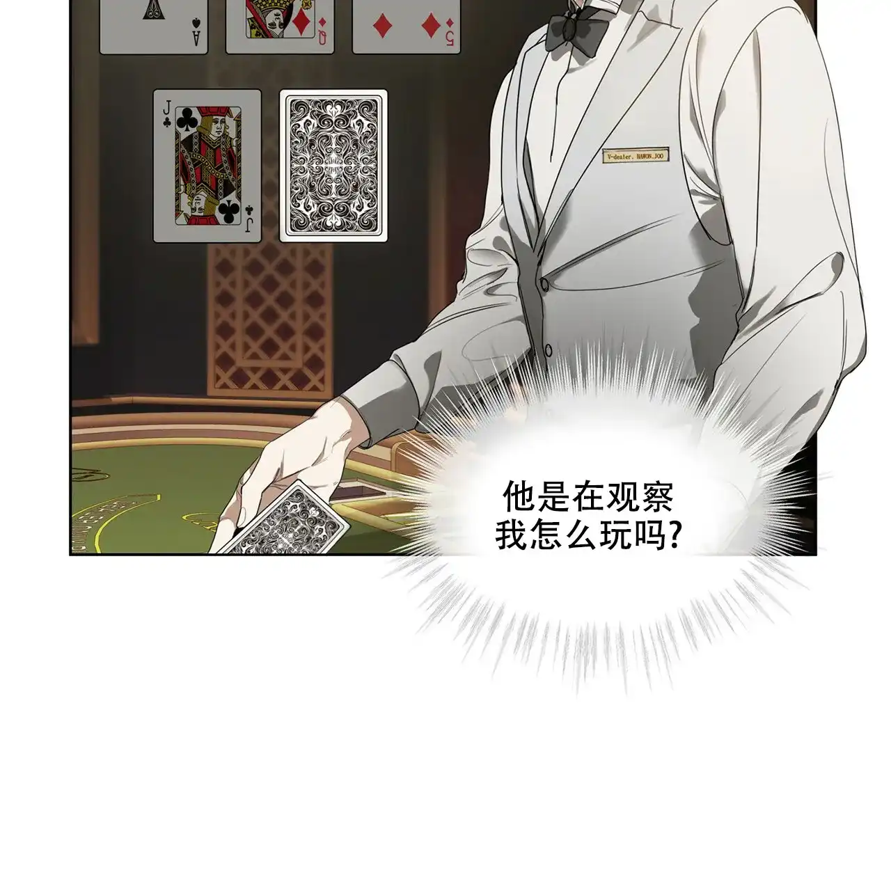 《犯规》第6话 第29页