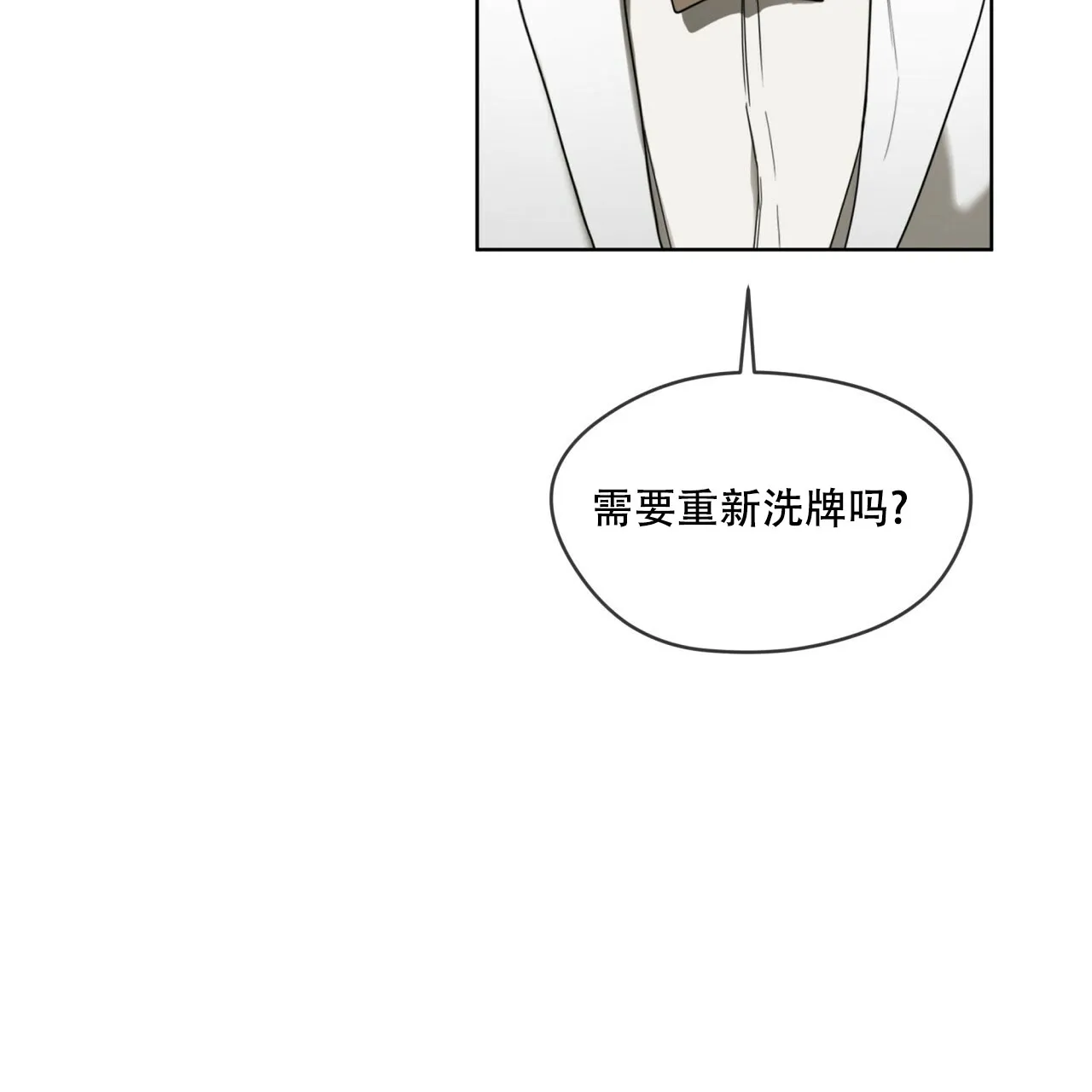 《犯规》第60话 第24页