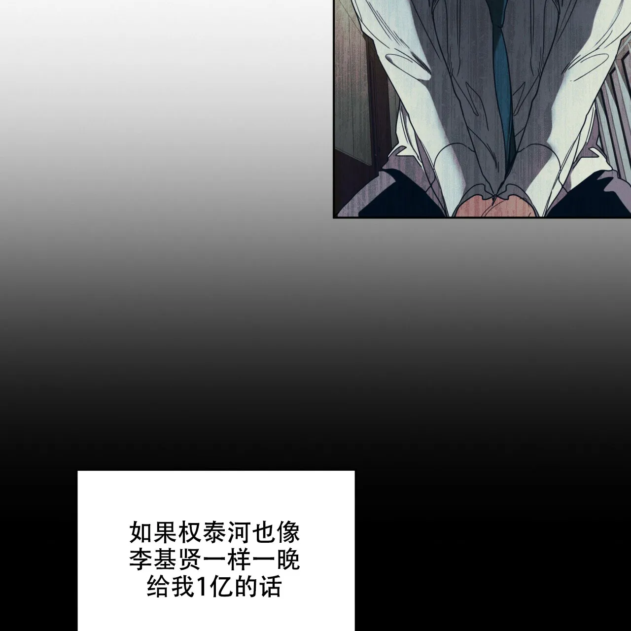 《犯规》第60话 第52页