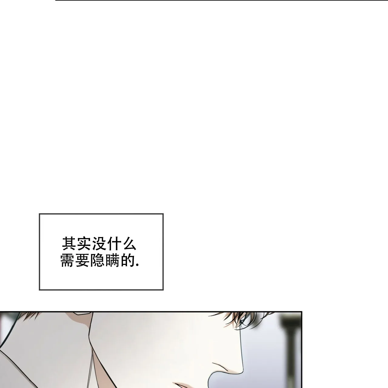 《犯规》第60话 第15页