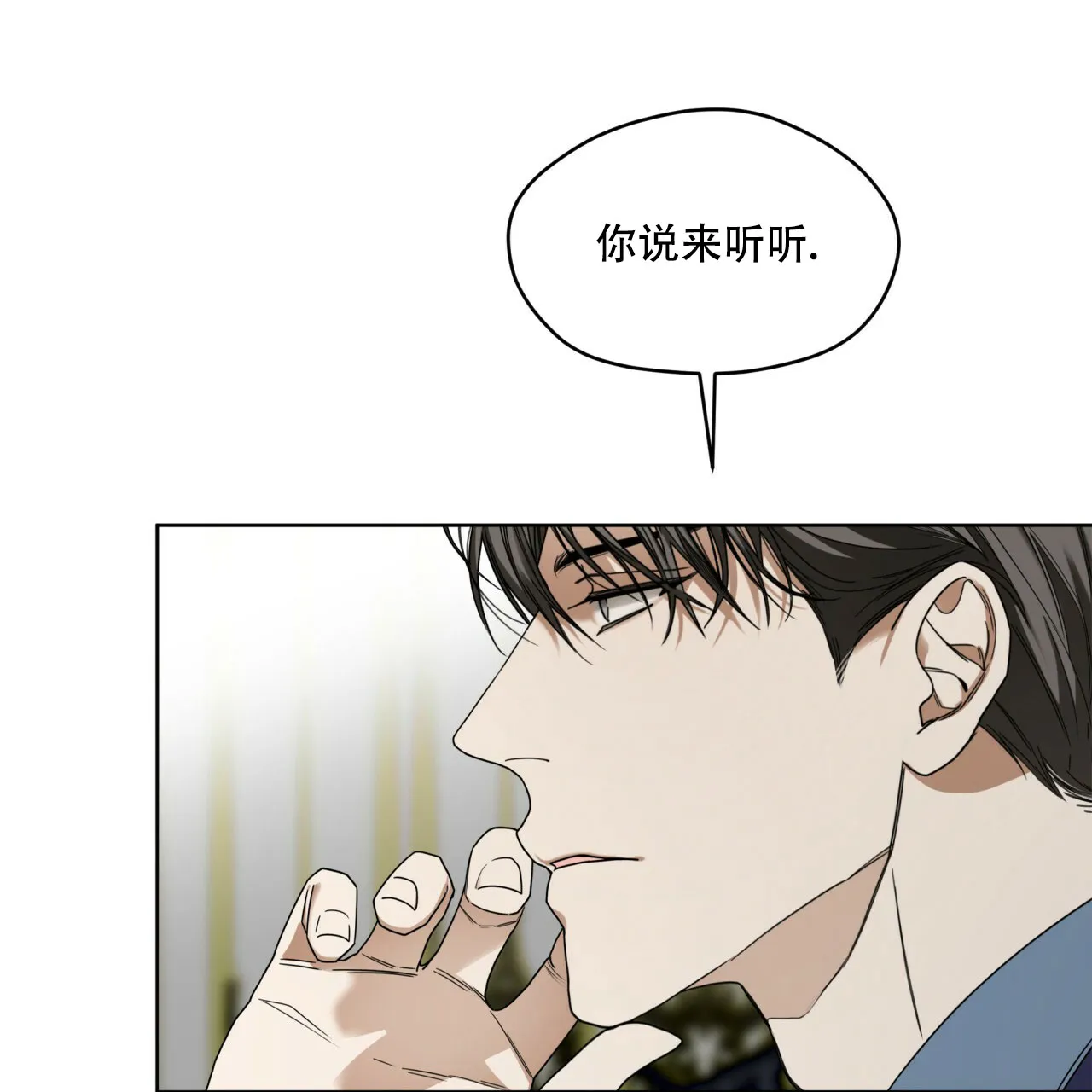 《犯规》第60话 第14页