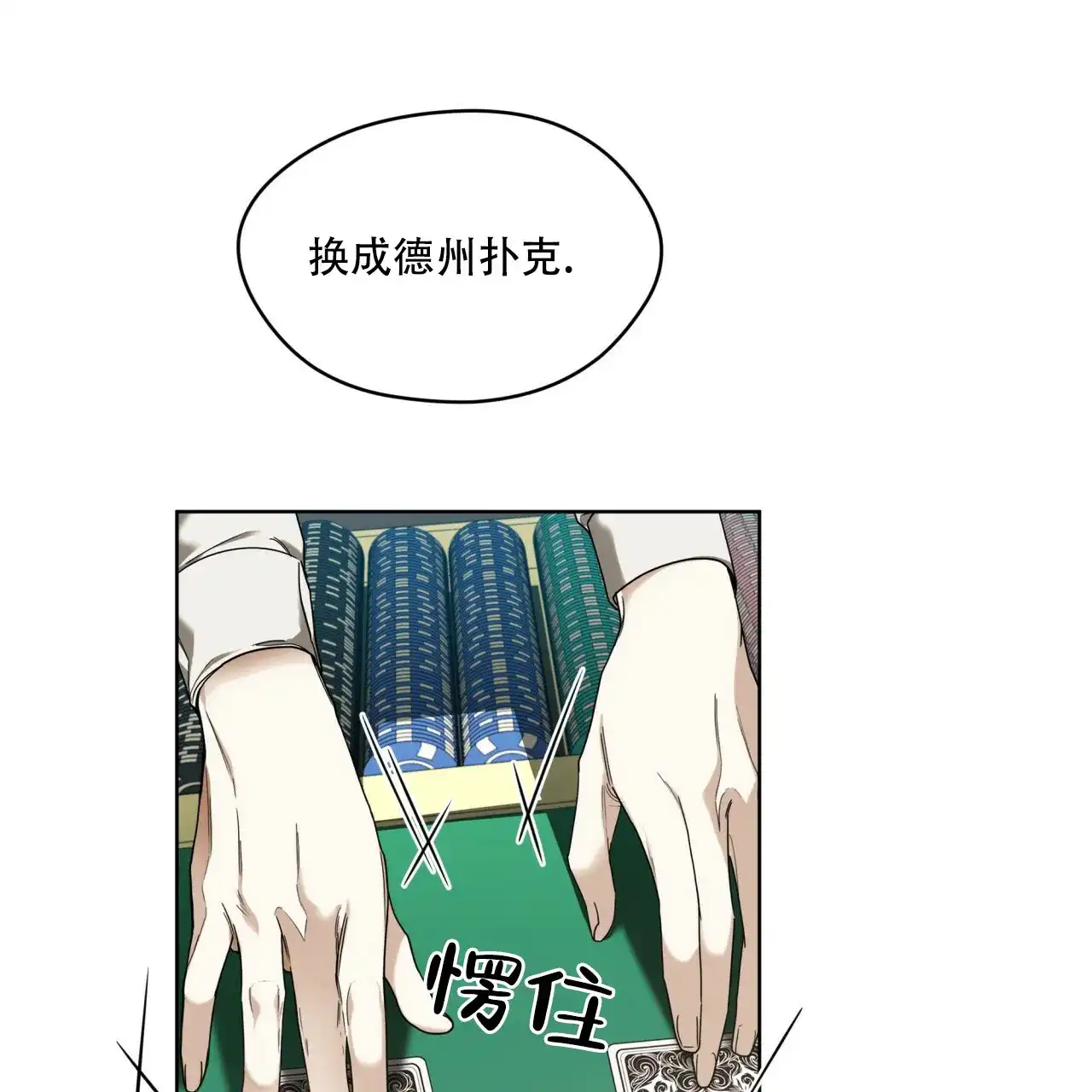 《犯规》第60话 第22页