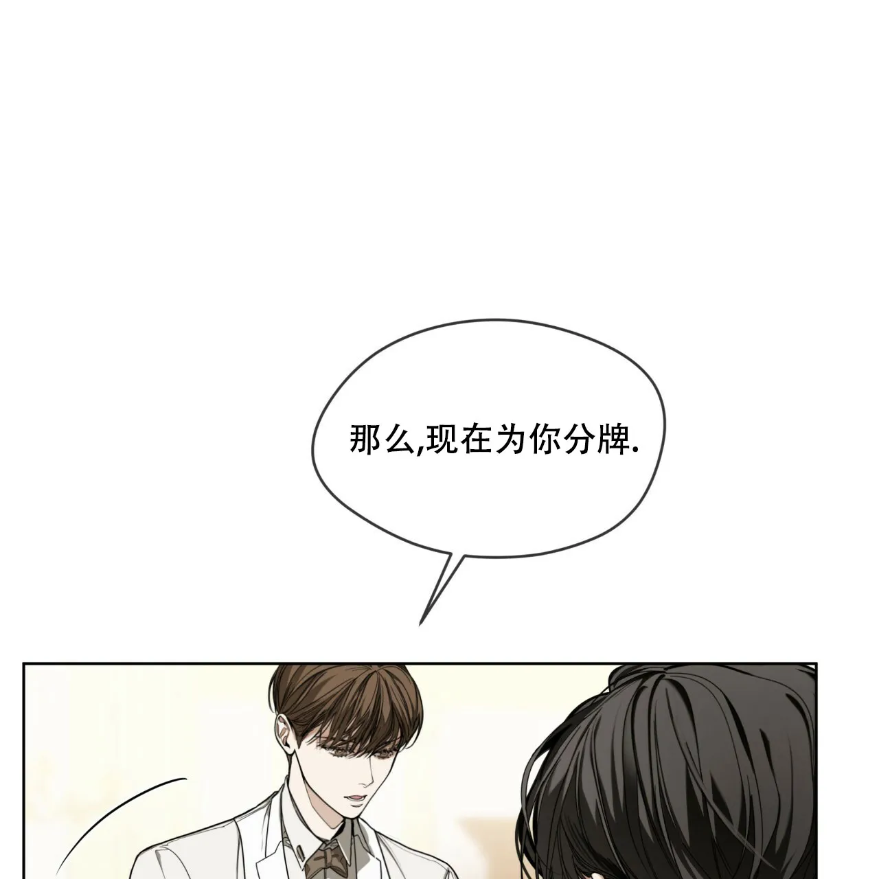 《犯规》第60话 第20页