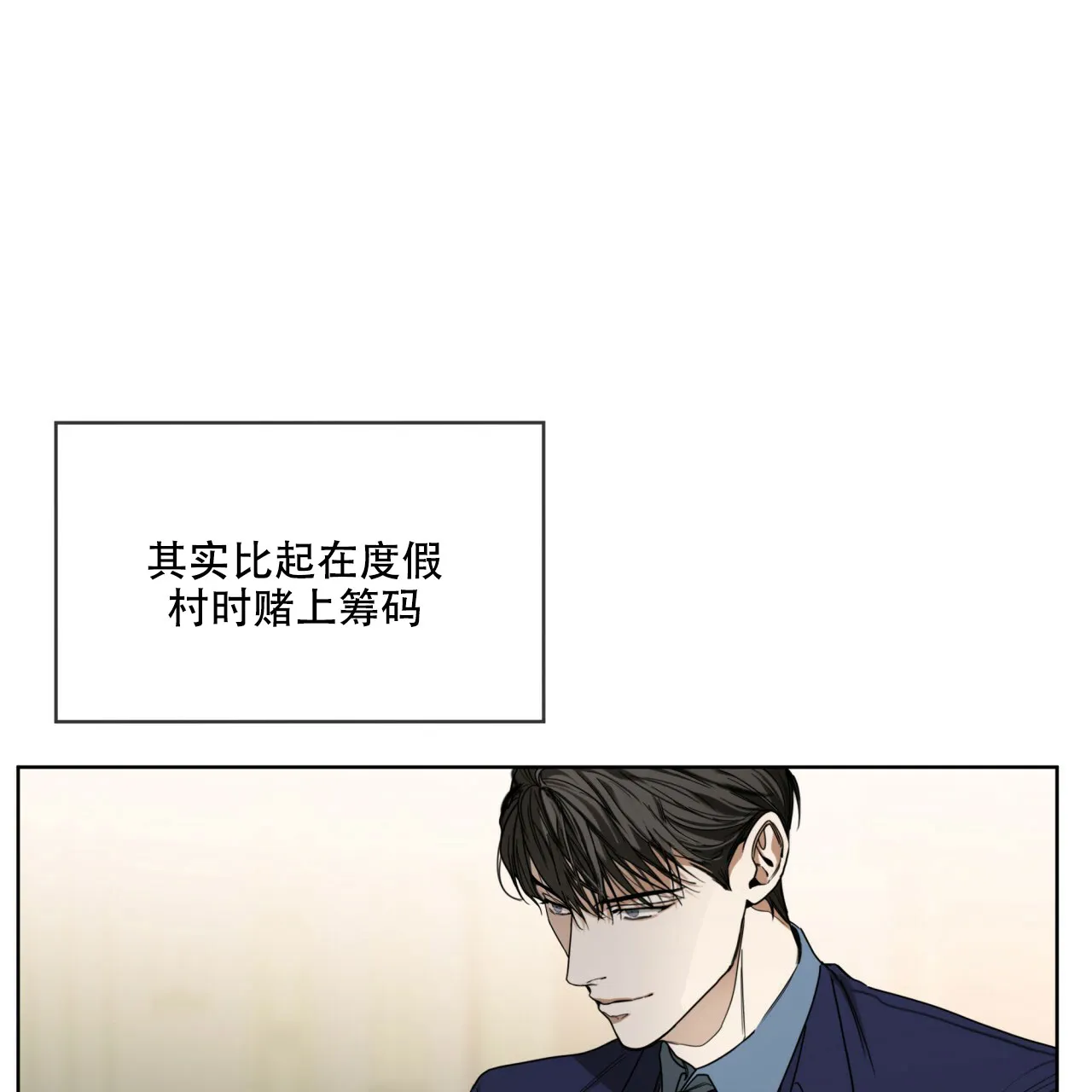 《犯规》第60话 第47页