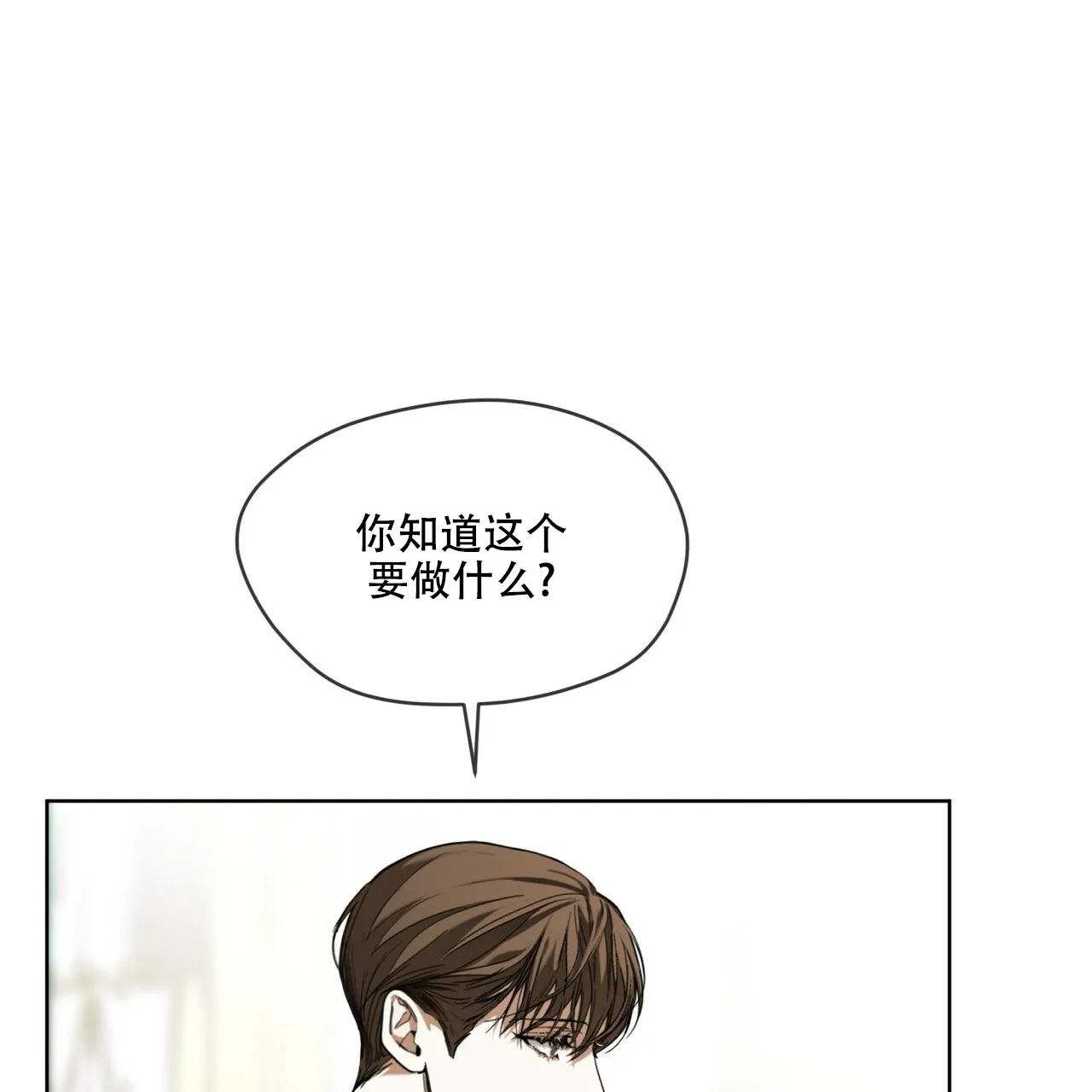 《犯规》第60话 第12页