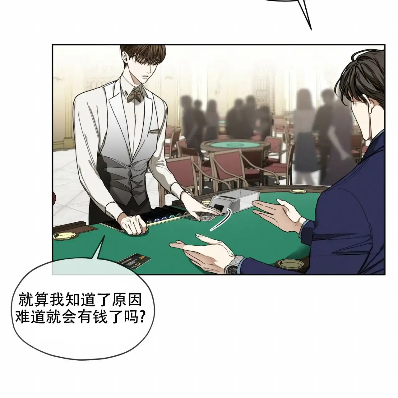 《犯规》第60话 第19页
