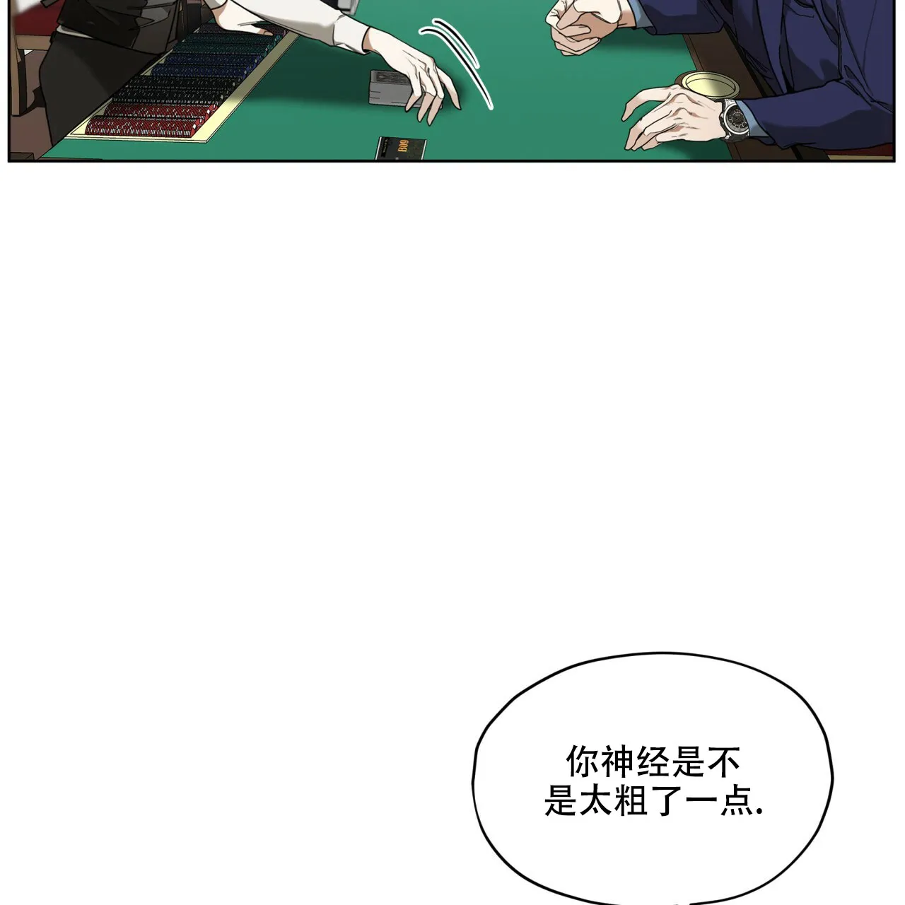 《犯规》第60话 第18页