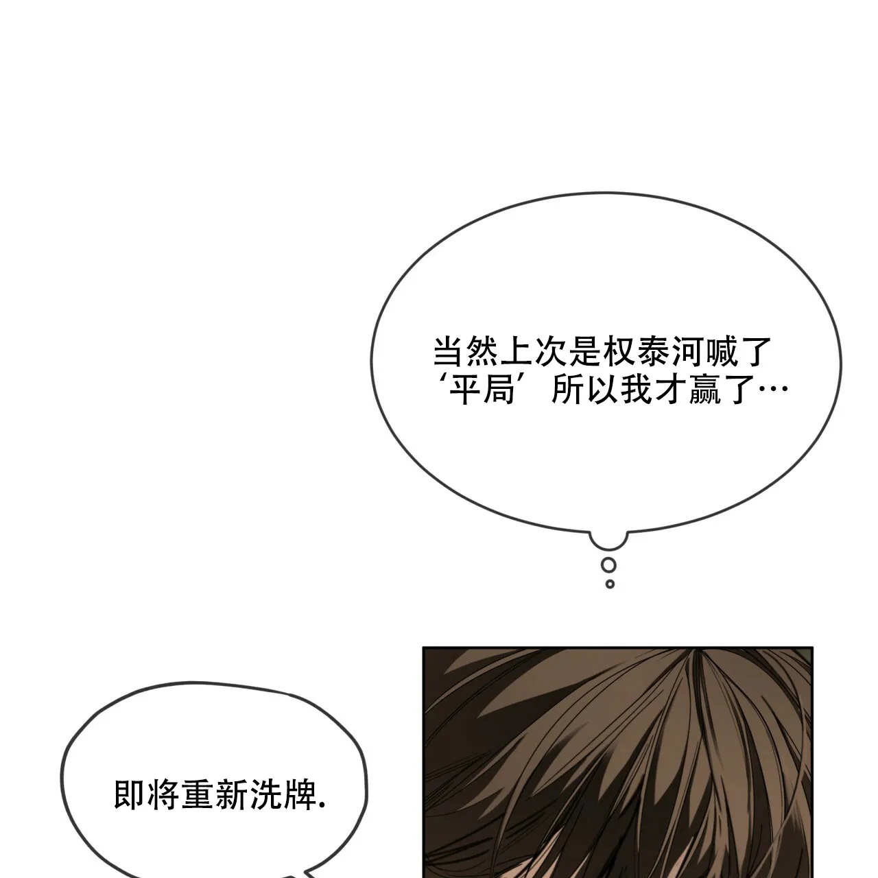 《犯规》第60话 第7页