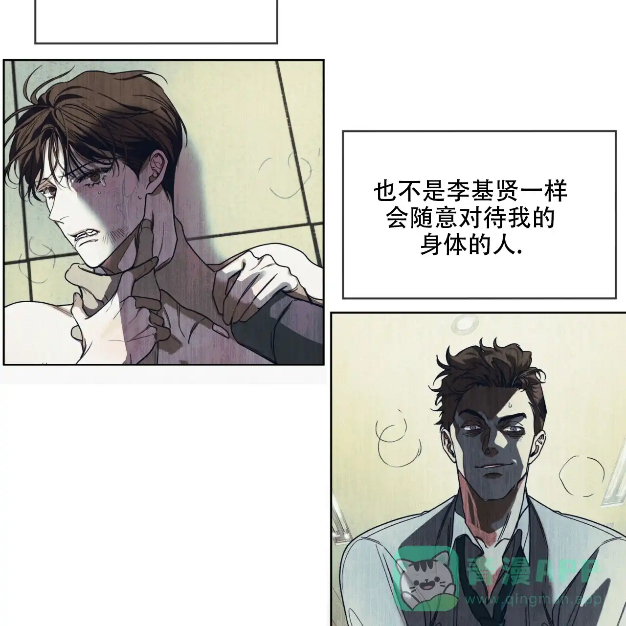 《犯规》第60话 第51页