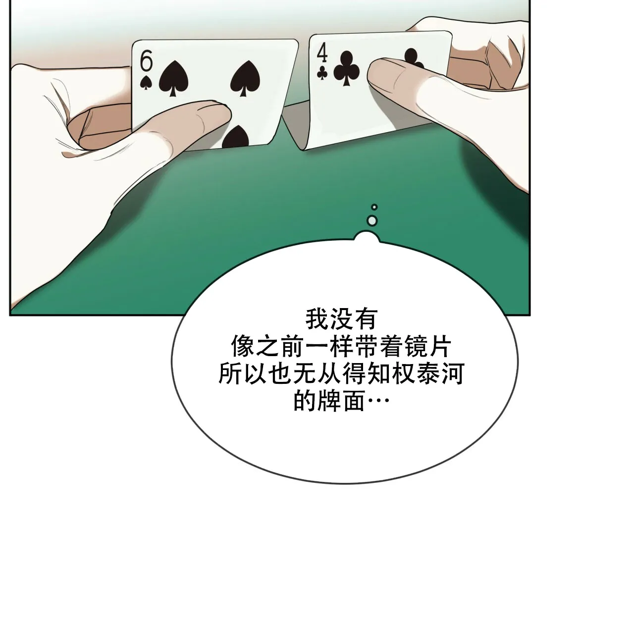 《犯规》第60话 第40页