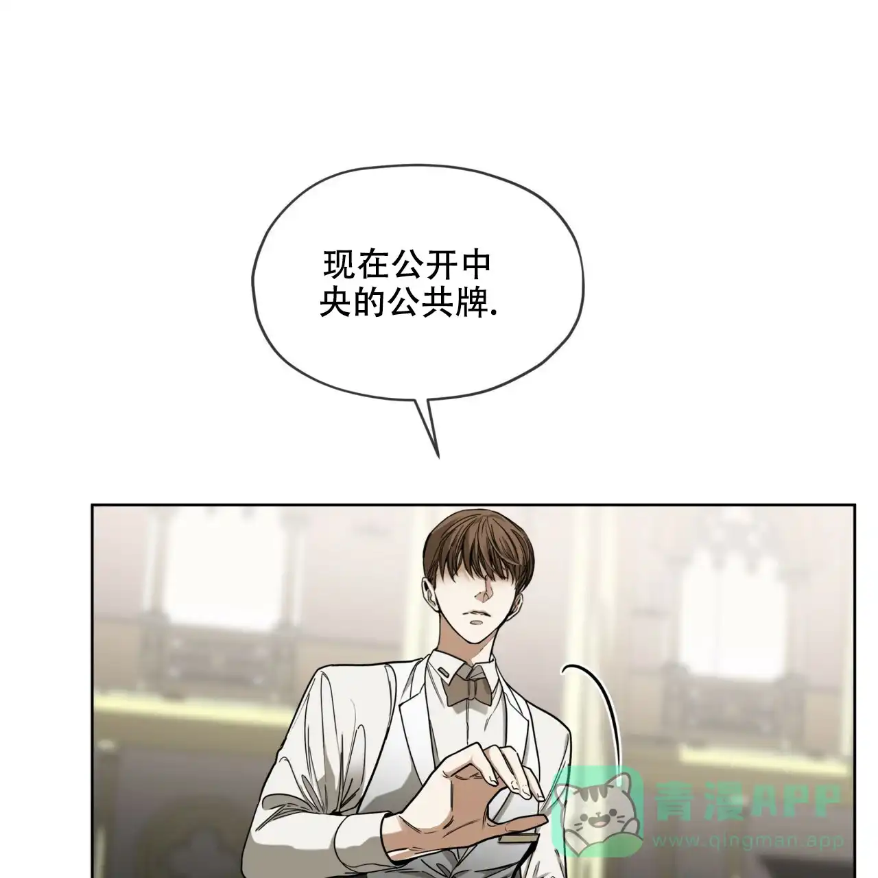 《犯规》第60话 第41页