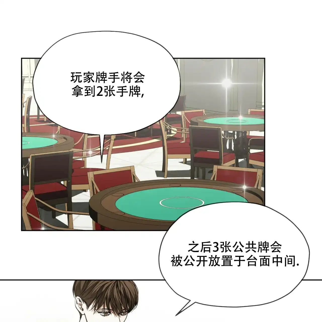 《犯规》第60话 第32页