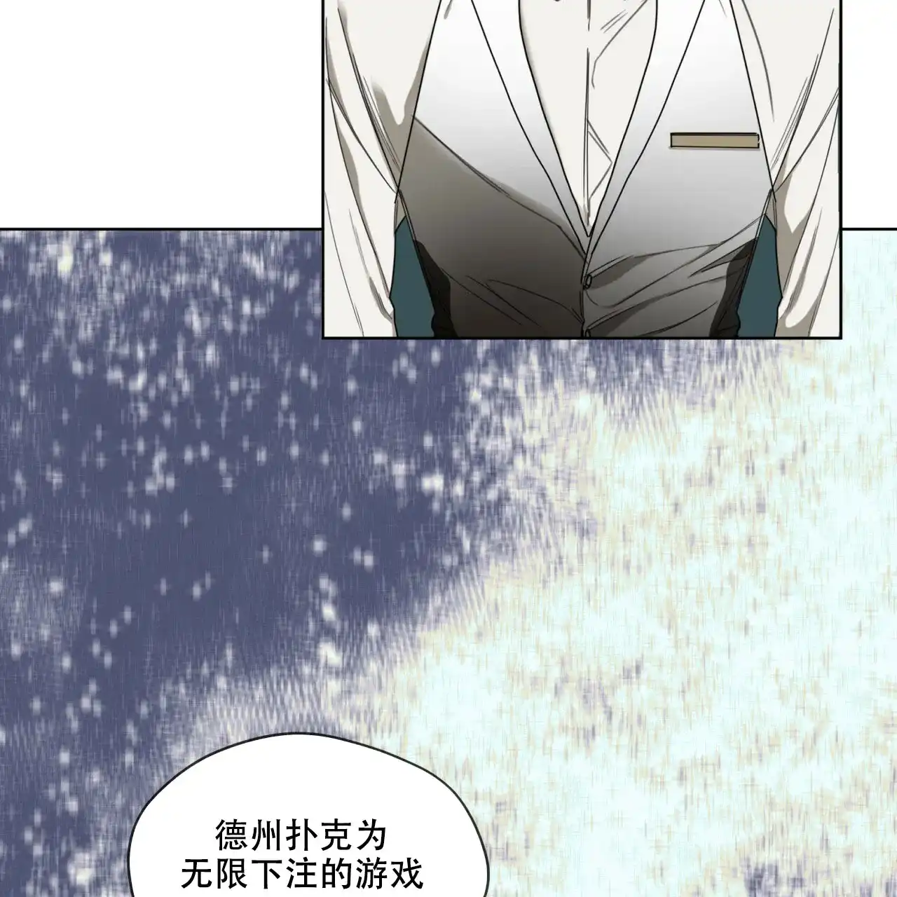 《犯规》第60话 第28页