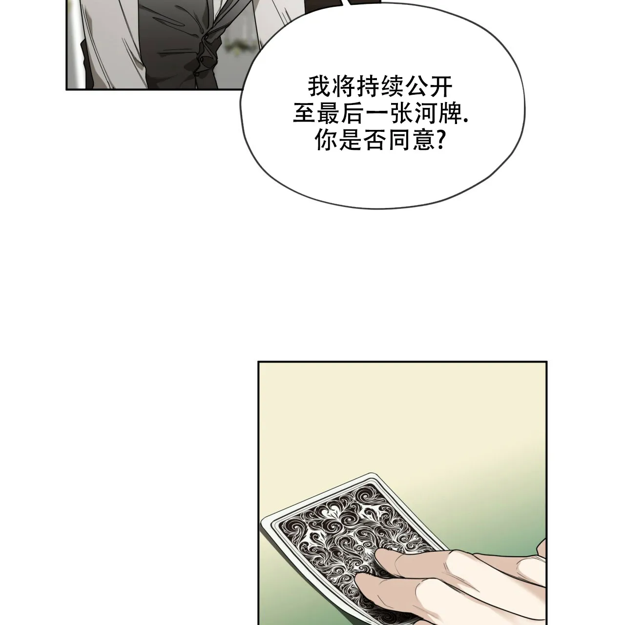 《犯规》第60话 第45页
