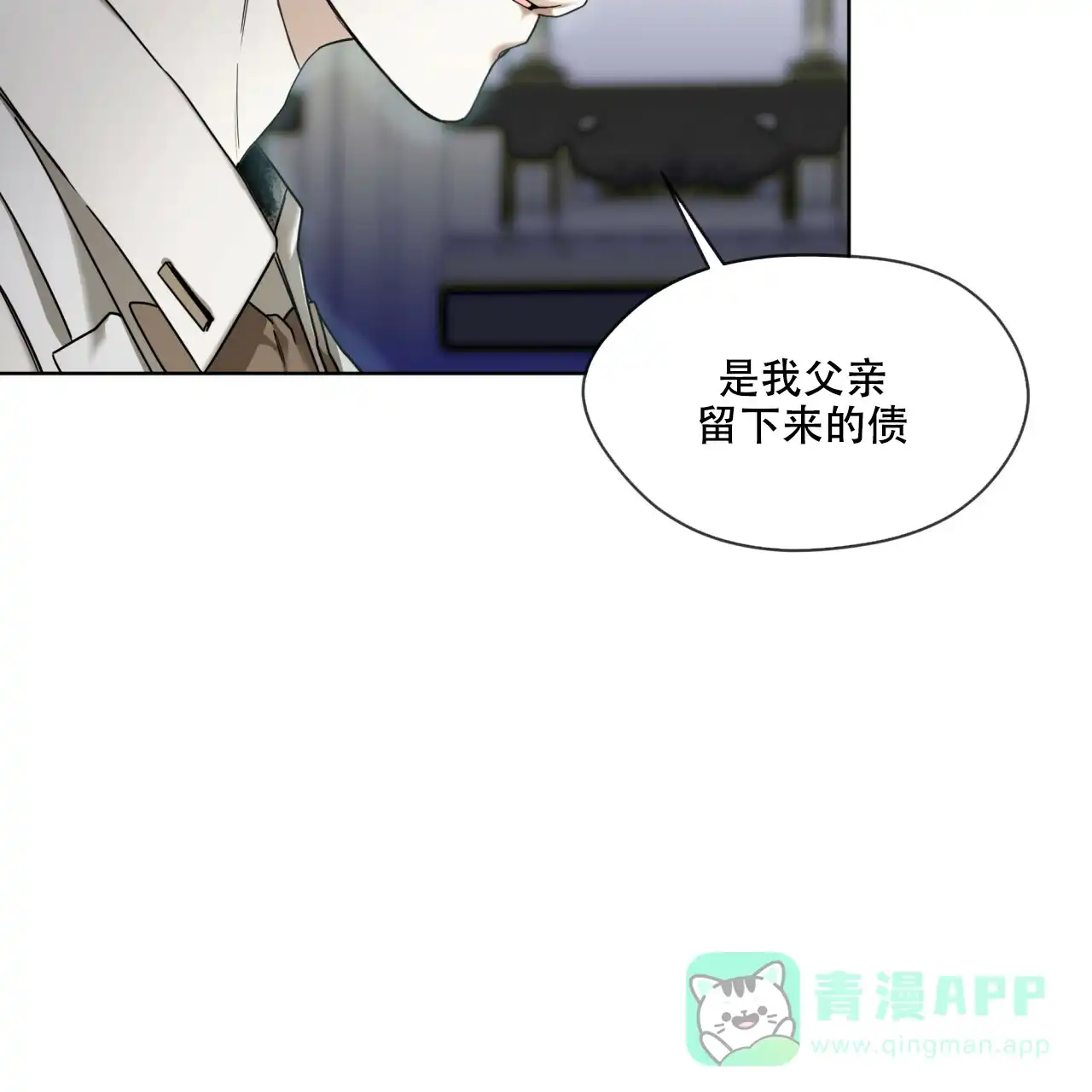 《犯规》第60话 第16页