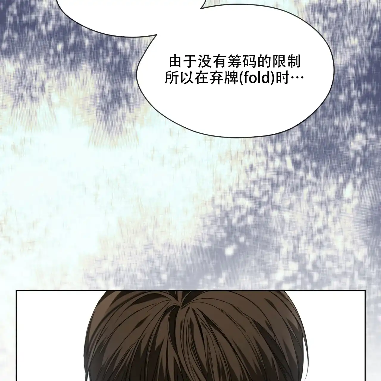 《犯规》第60话 第29页