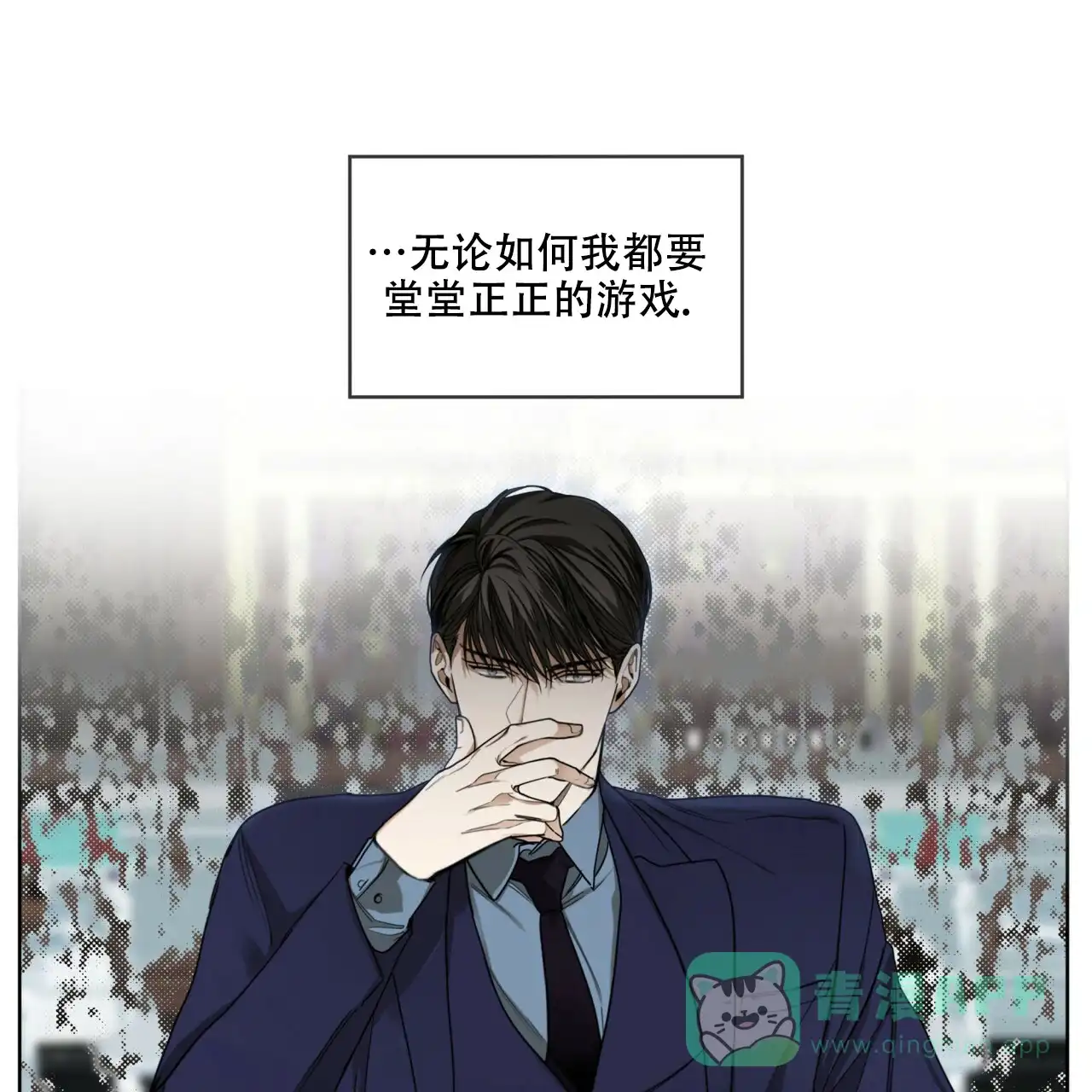 《犯规》第61话 第11页