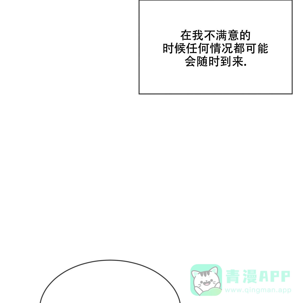 《犯规》第61话 第16页
