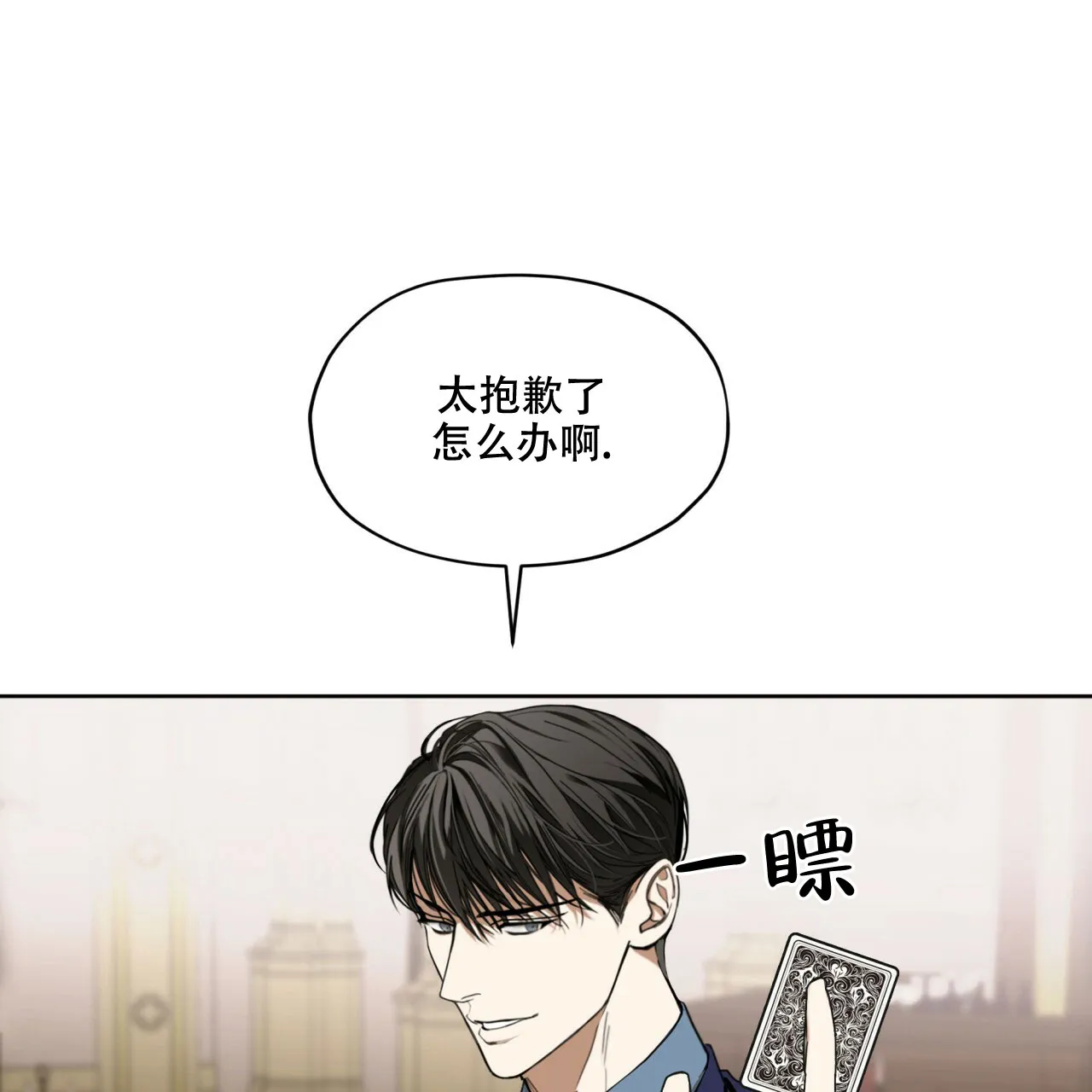 《犯规》第61话 第38页