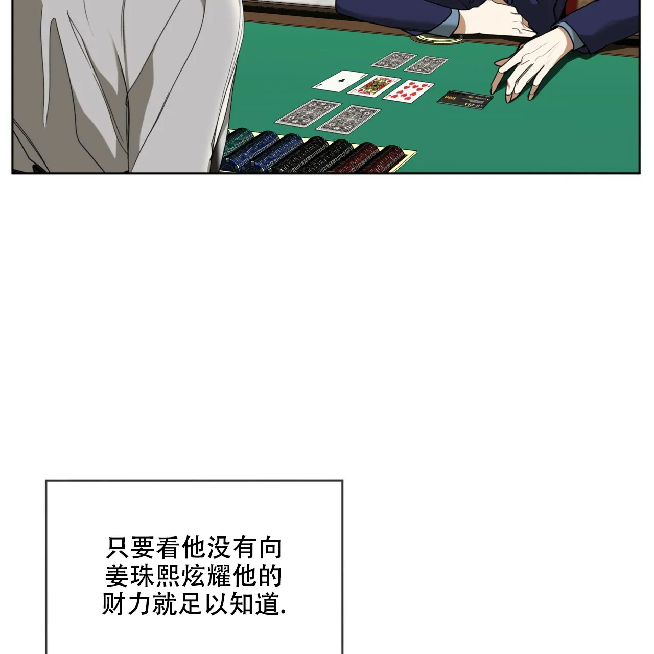 《犯规》第61话 第4页