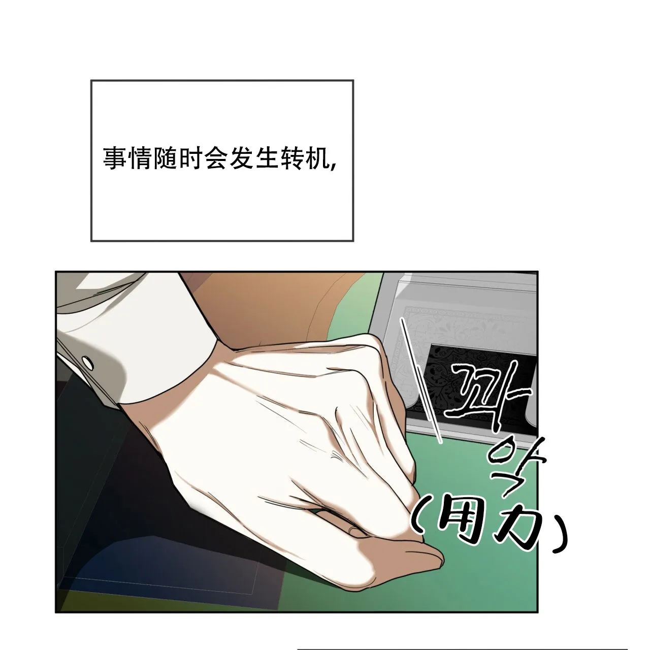 《犯规》第61话 第15页