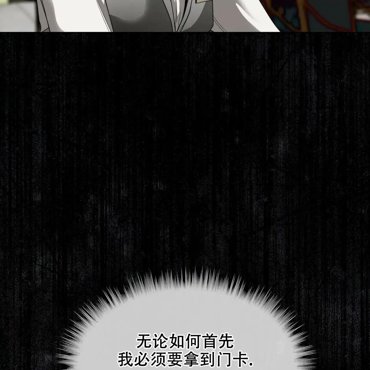 《犯规》第61话 第18页