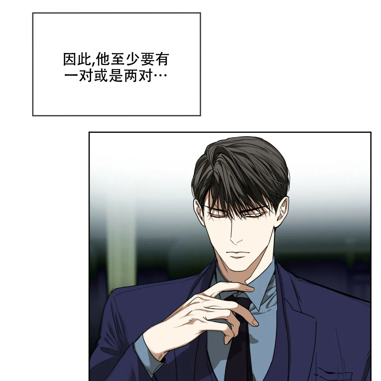 《犯规》第61话 第29页