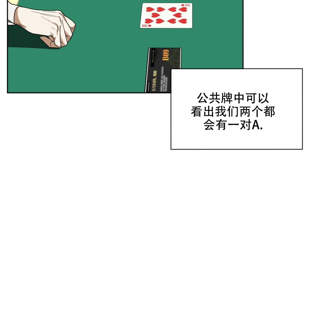 《犯规》第61话 第28页