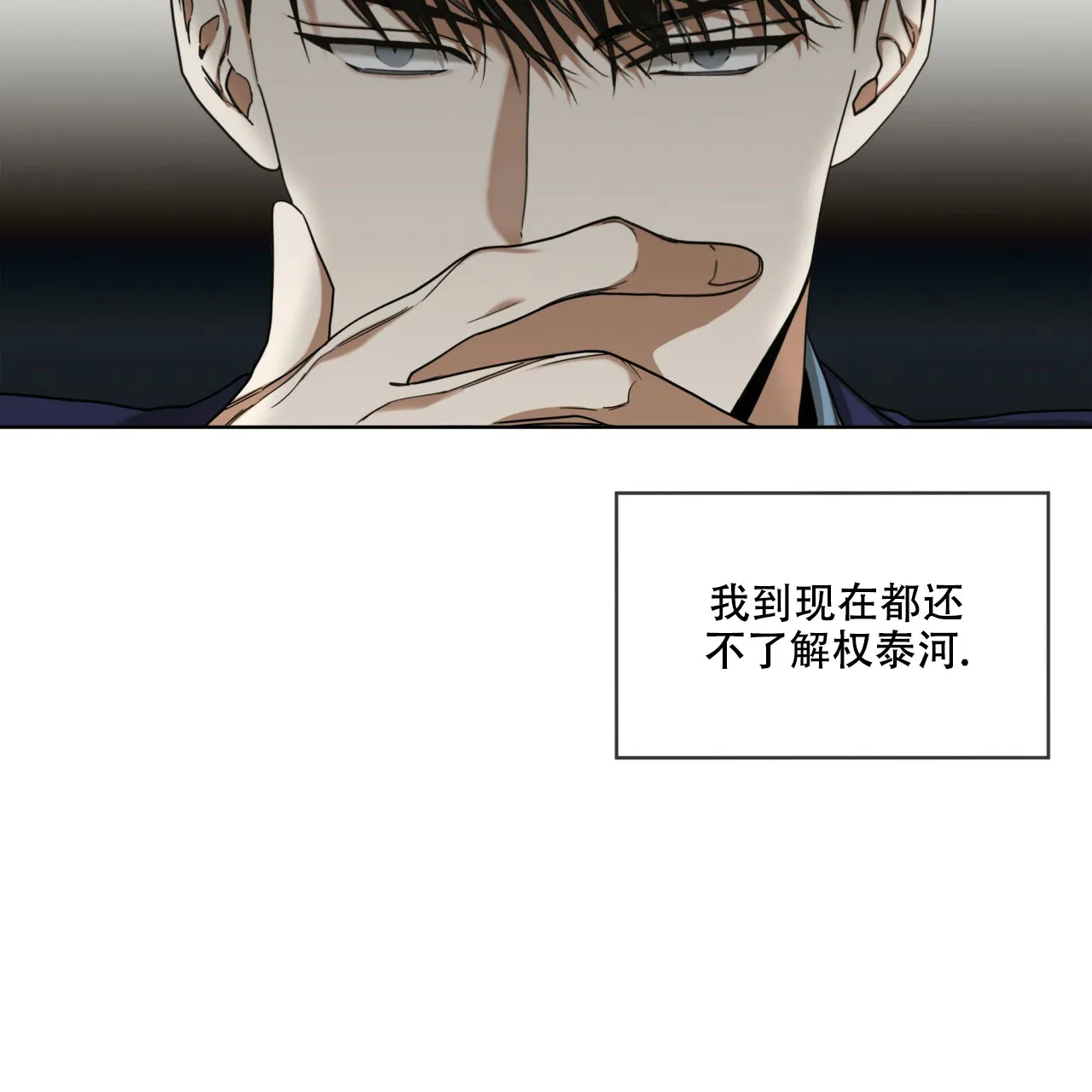 《犯规》第61话 第14页