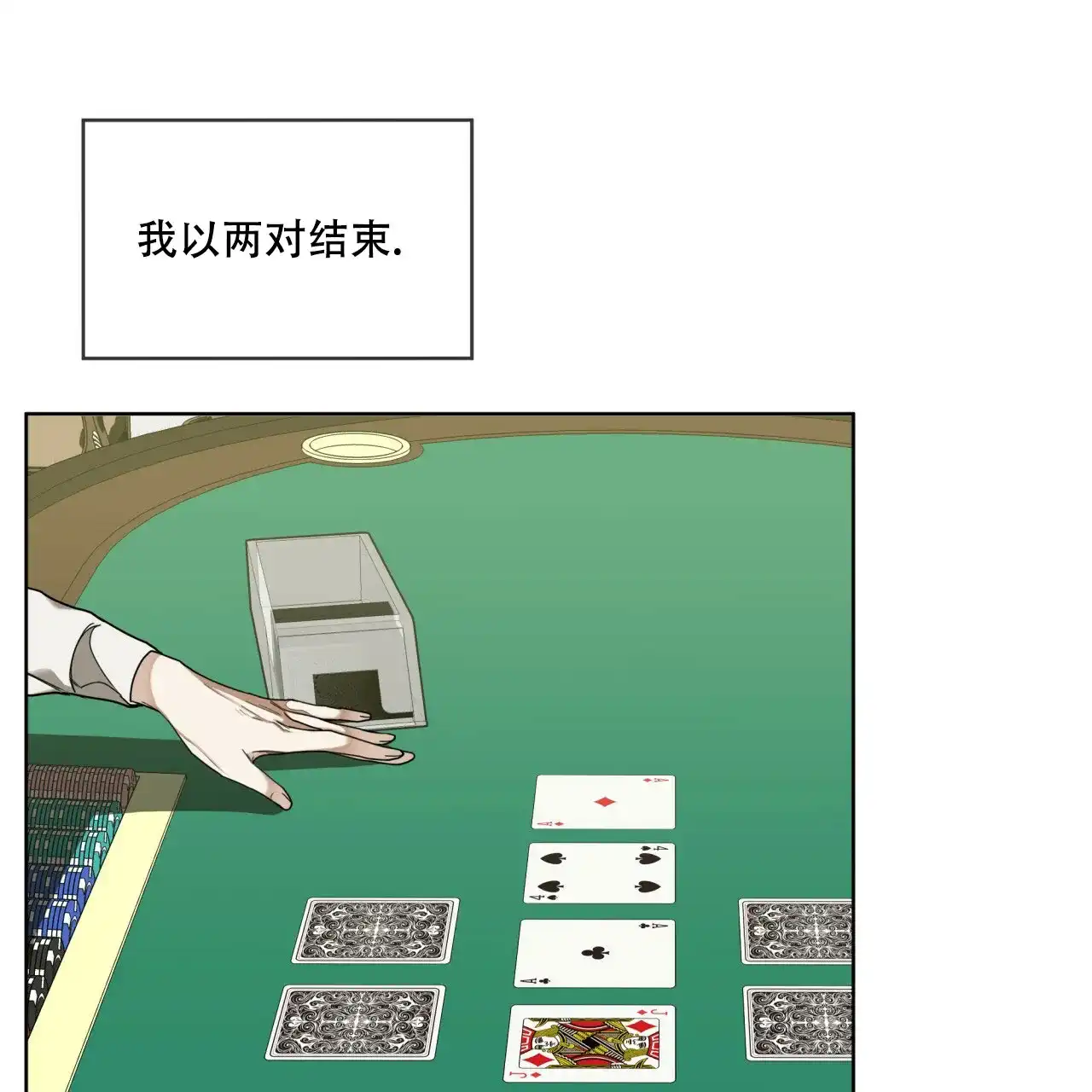 《犯规》第61话 第27页