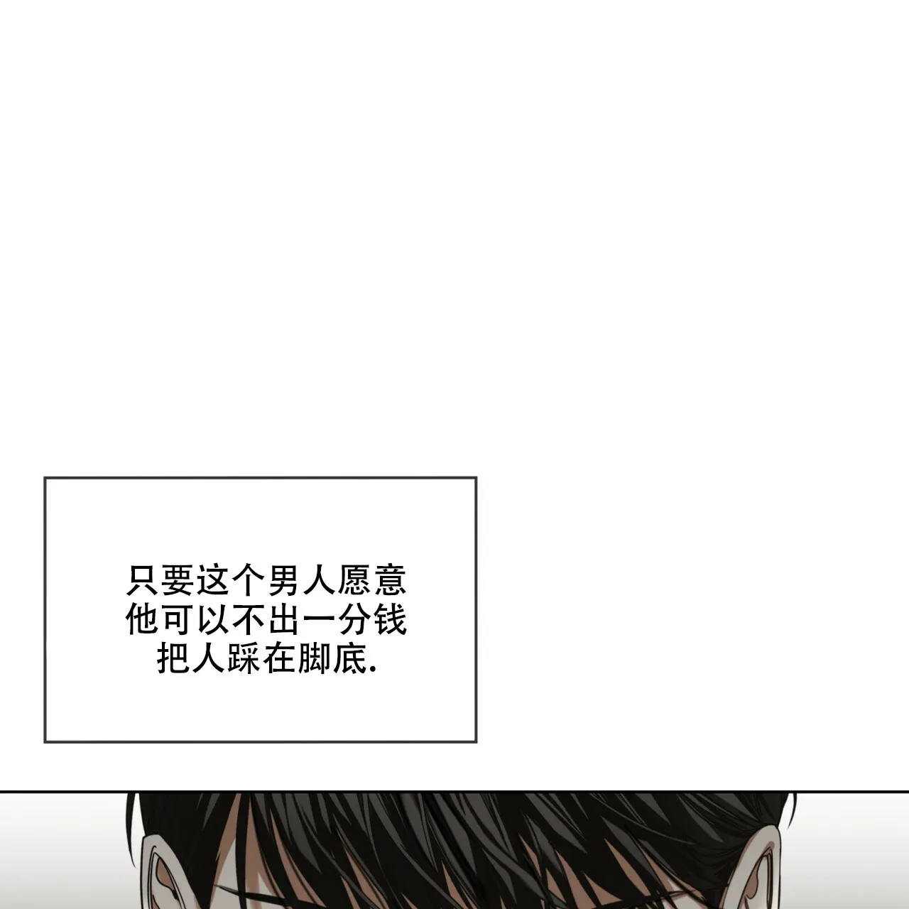 《犯规》第61话 第13页
