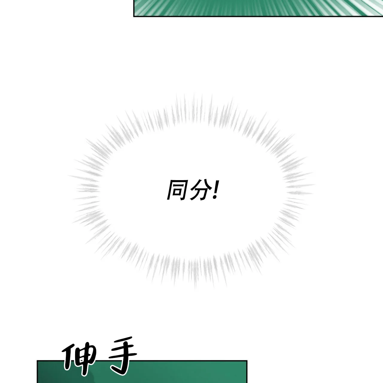 《犯规》第61话 第47页