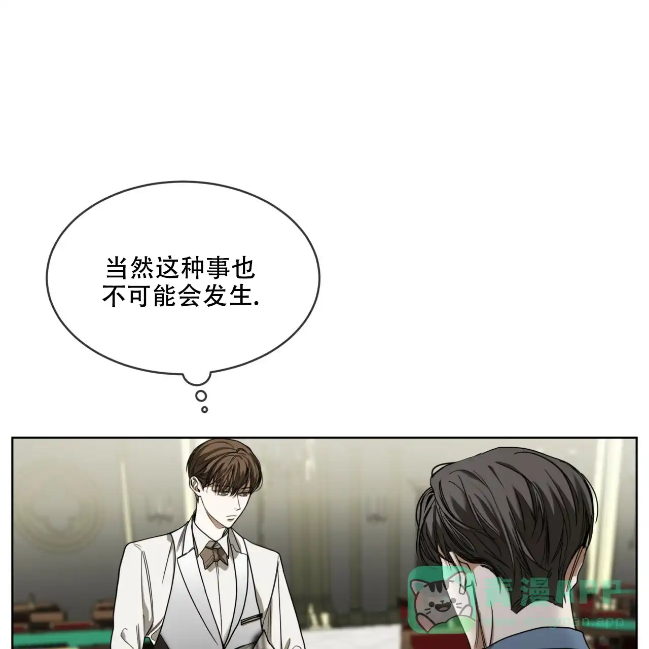 《犯规》第61话 第1页