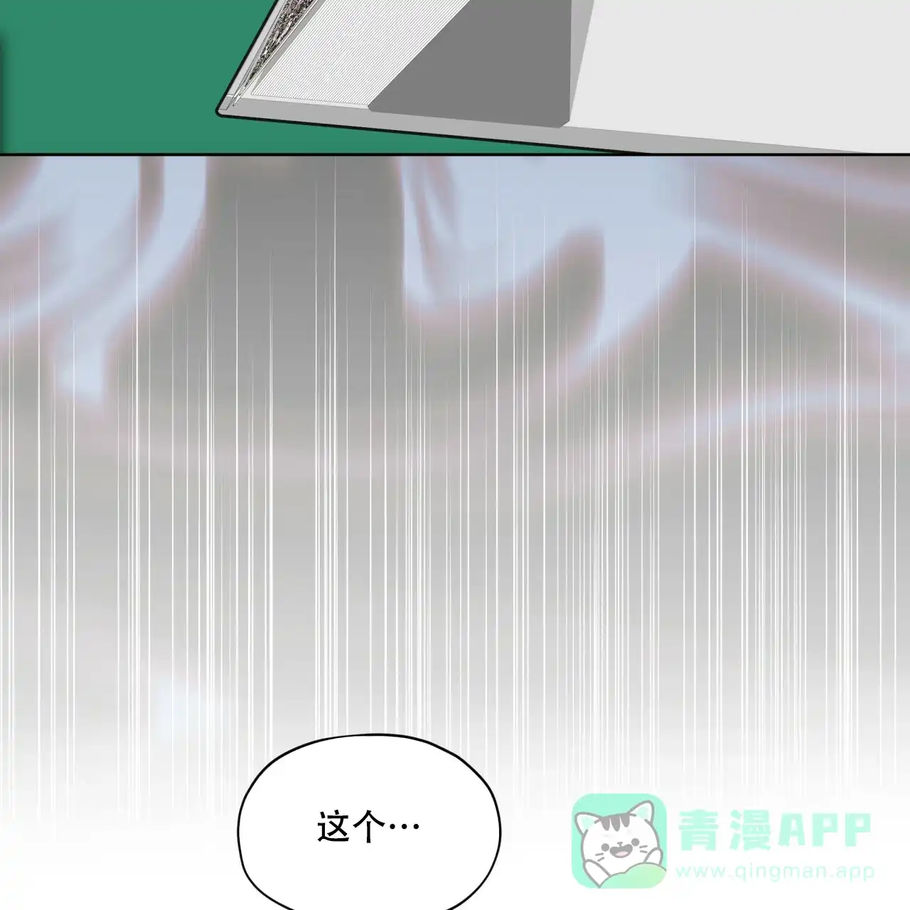《犯规》第61话 第36页